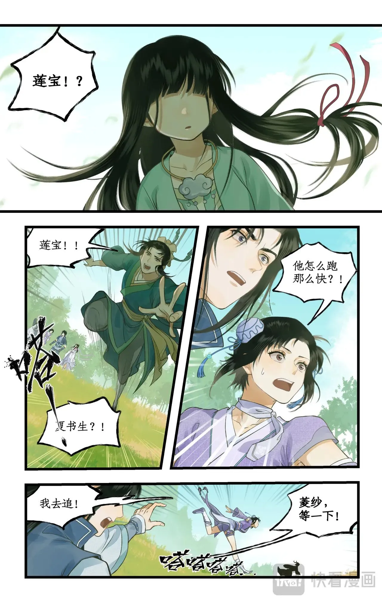 第95话 诡秘隐香山 第6页