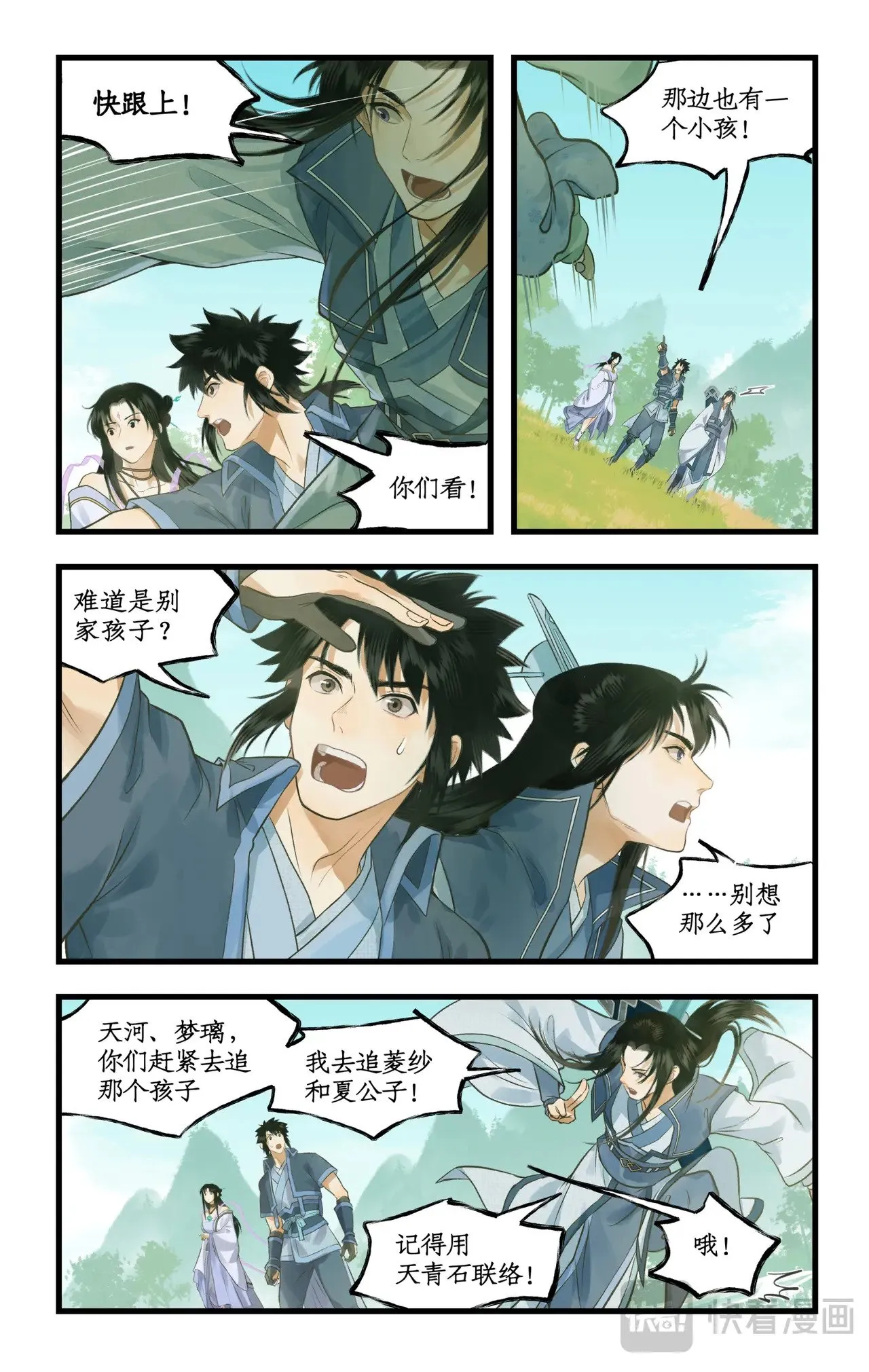 第95话 诡秘隐香山 第7页