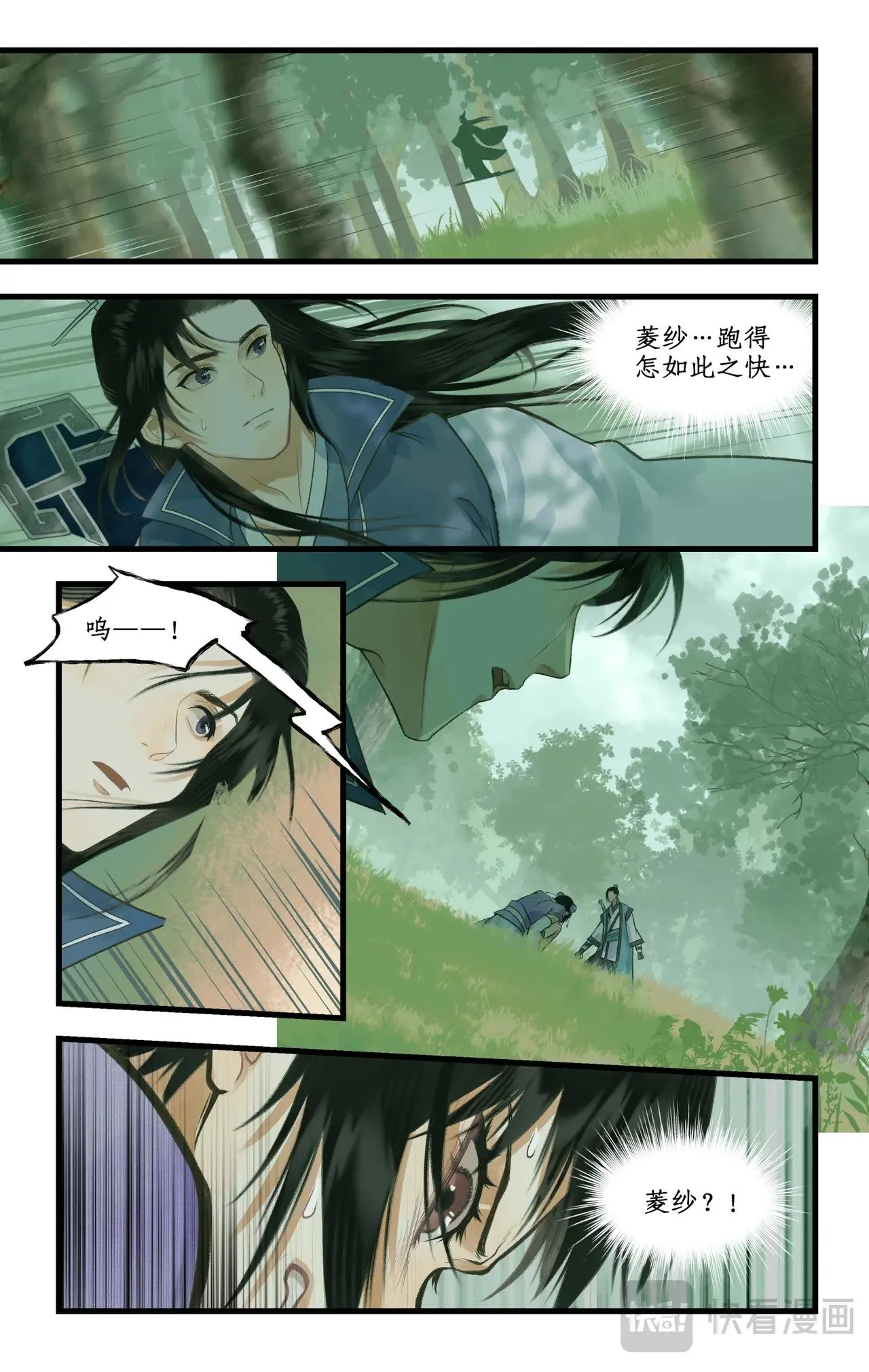 第95话 诡秘隐香山 第8页