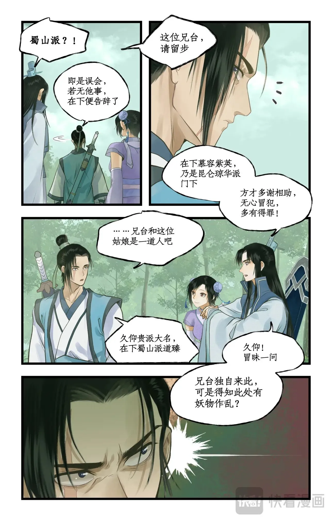 第95话 诡秘隐香山 第12页