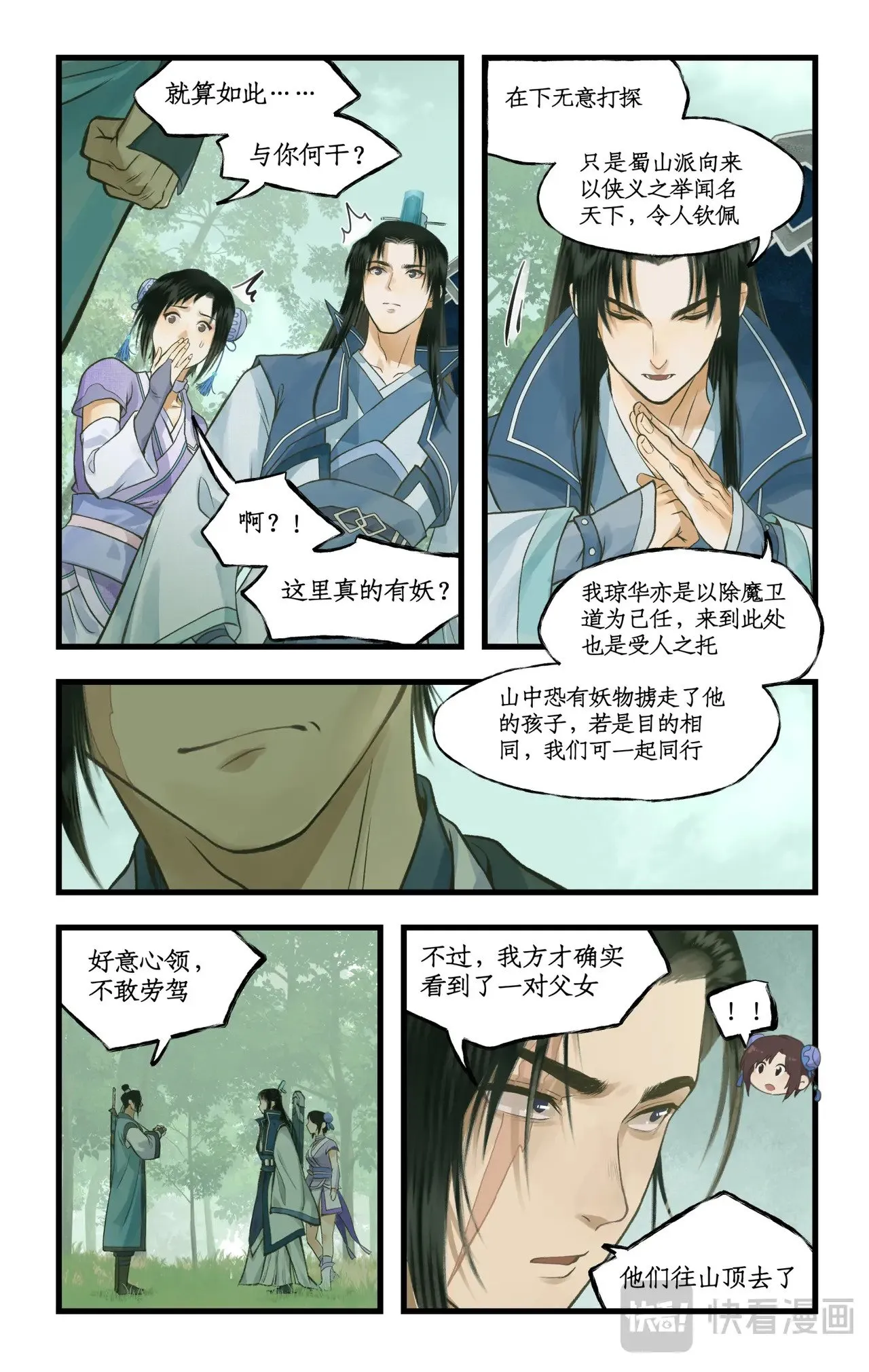 第95话 诡秘隐香山 第13页