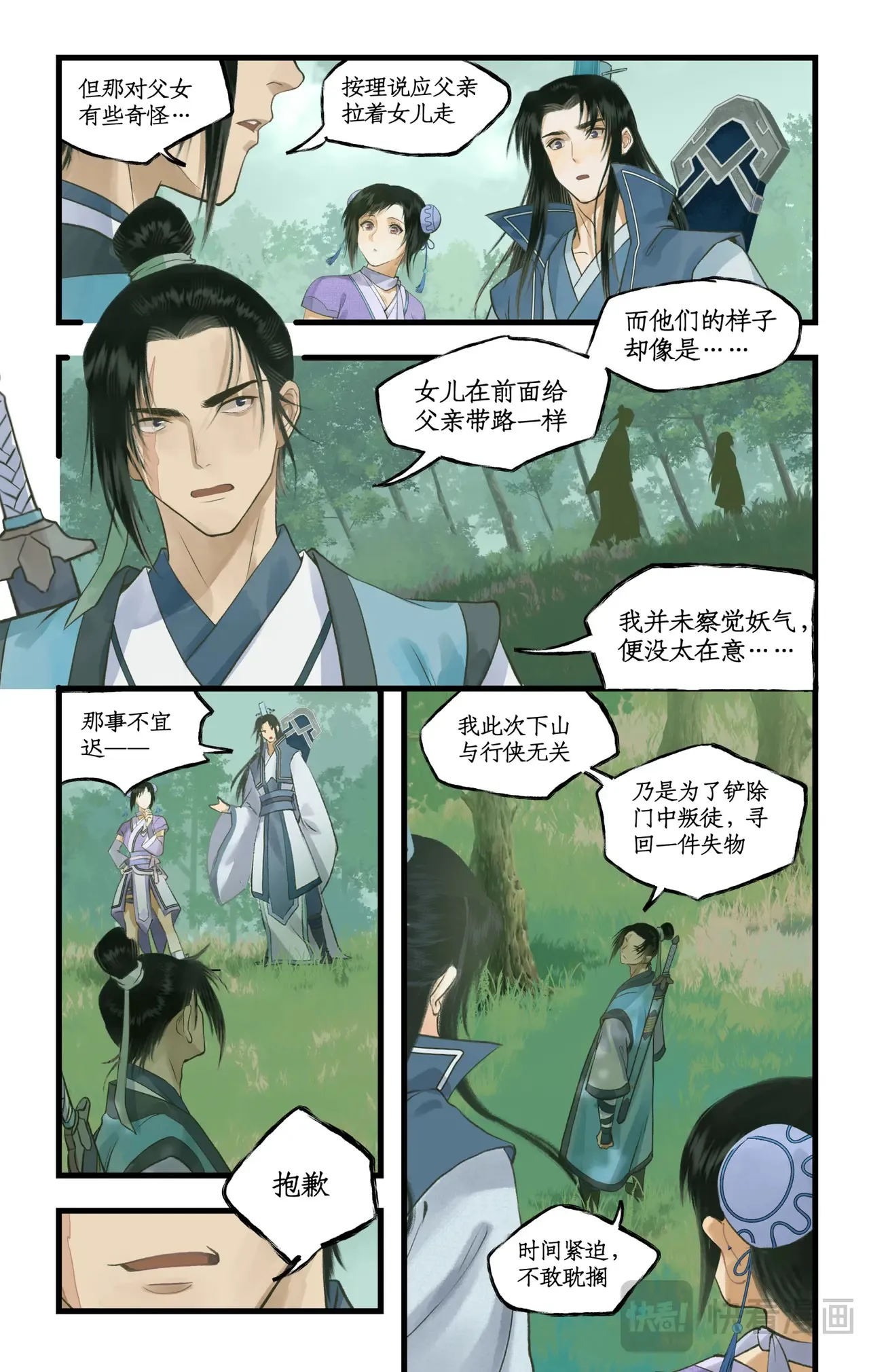 第95话 诡秘隐香山 第14页