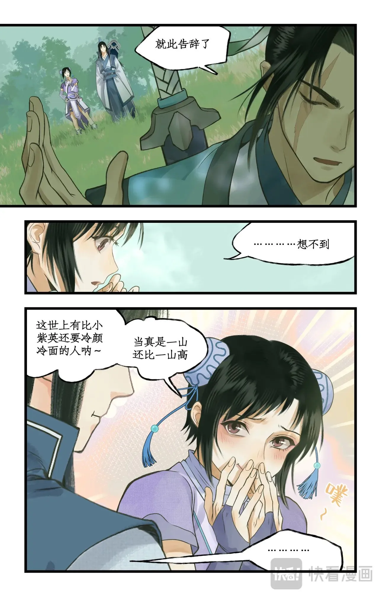 第95话 诡秘隐香山 第15页