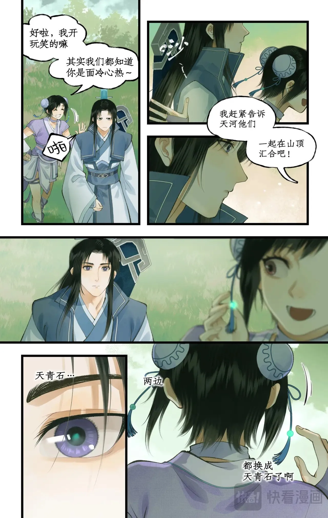 第95话 诡秘隐香山 第16页