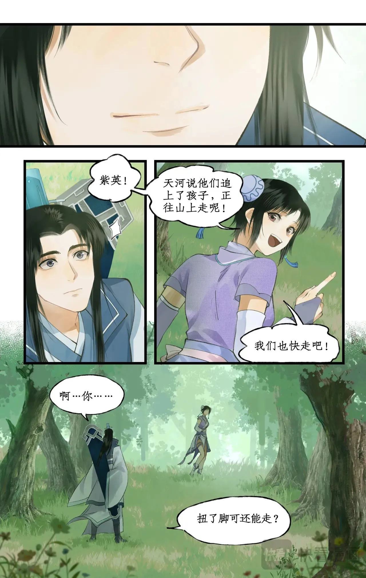 第95话 诡秘隐香山 第17页