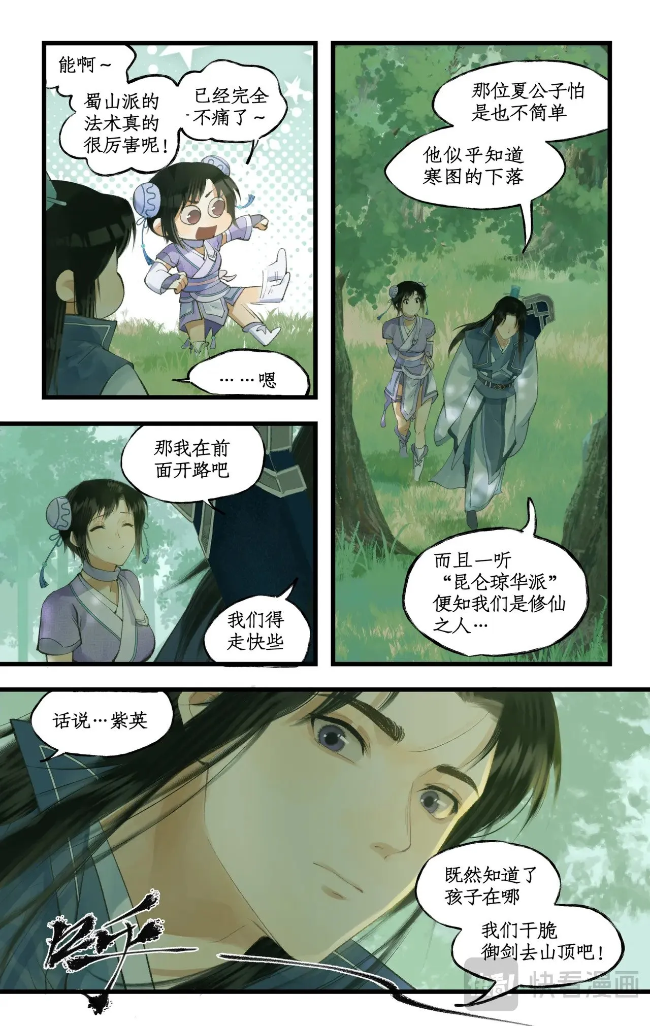 第95话 诡秘隐香山 第18页