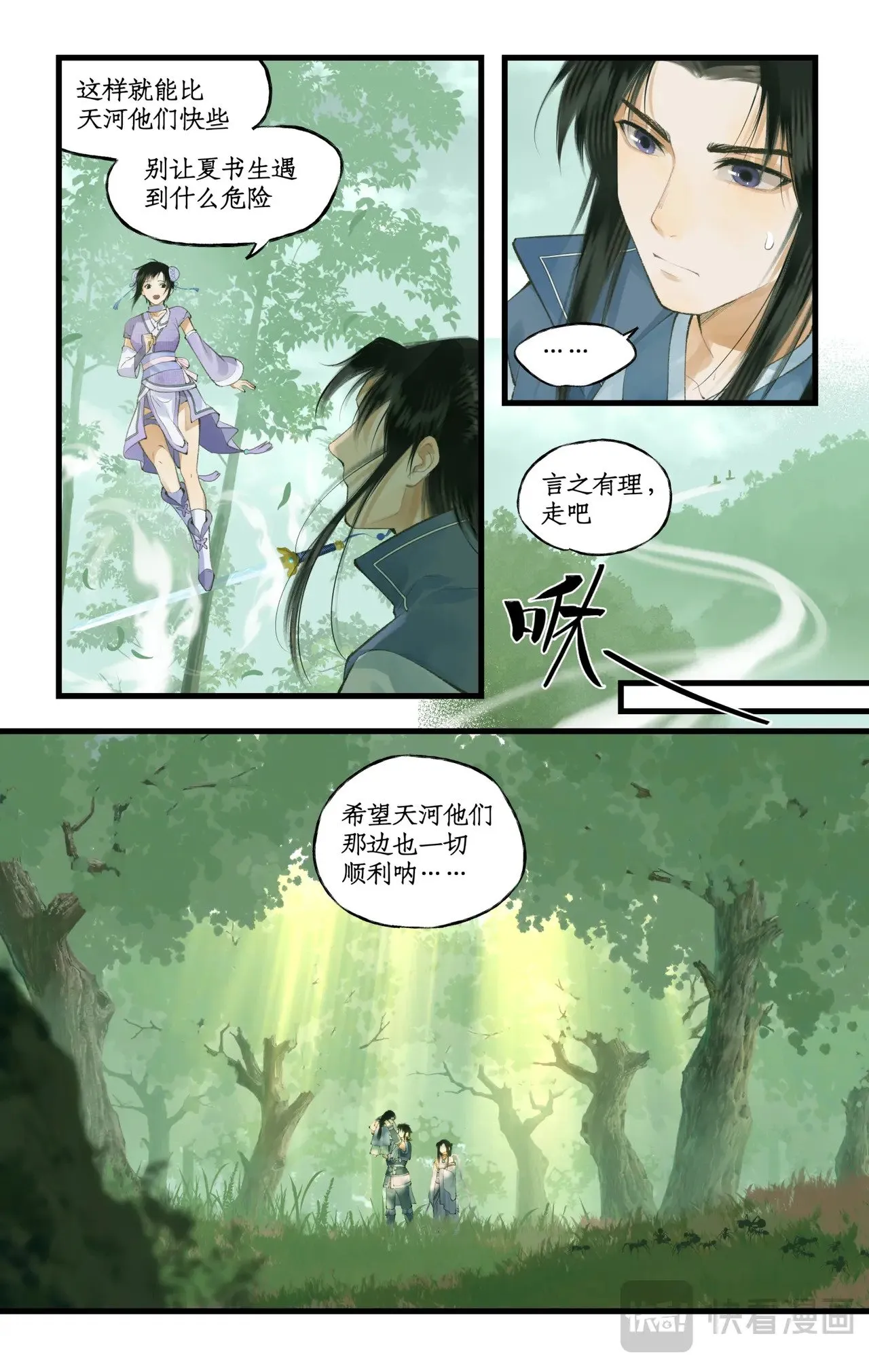第95话 诡秘隐香山 第19页