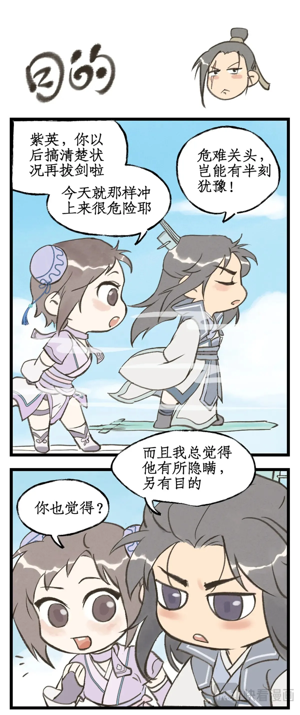 第95话 诡秘隐香山 第20页
