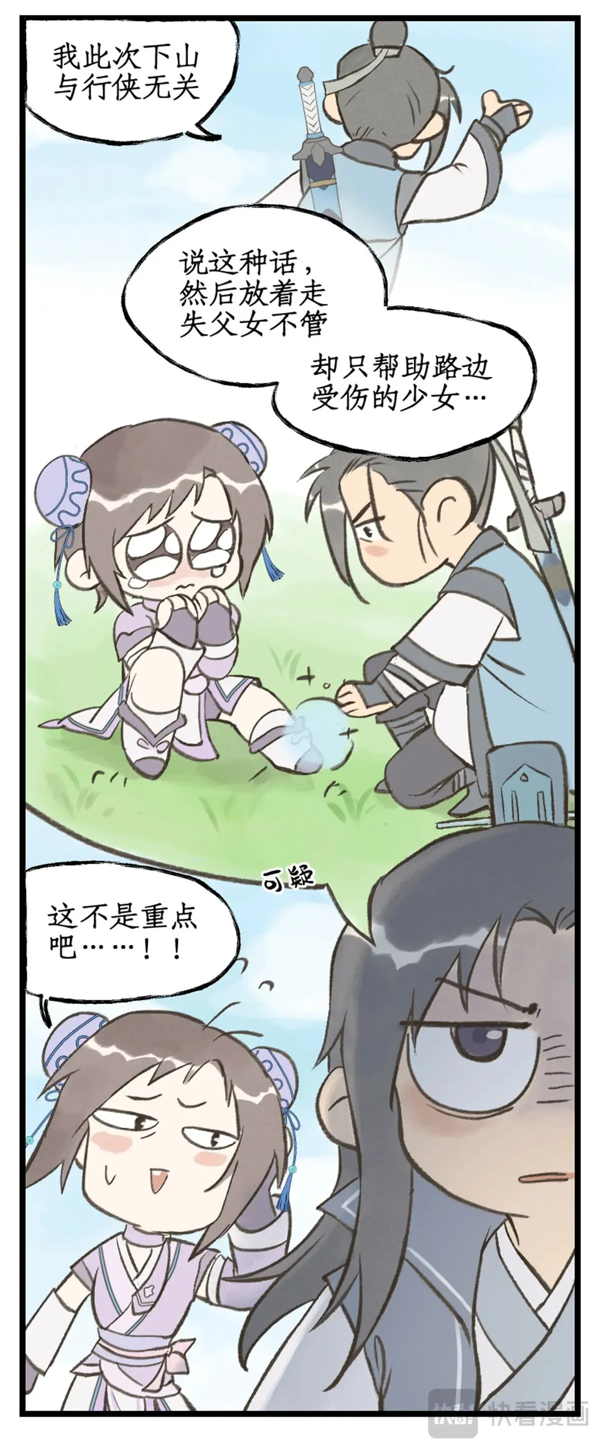 第95话 诡秘隐香山 第21页