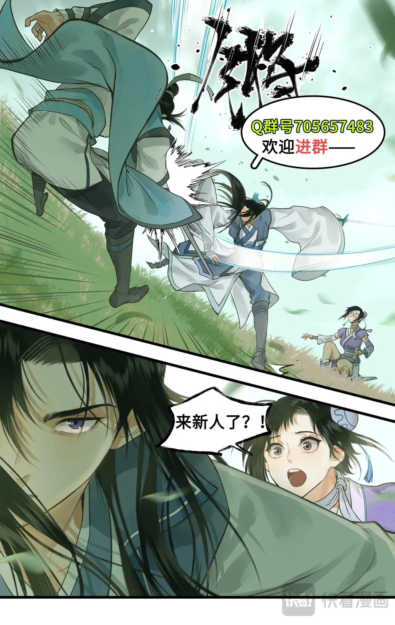 第95话 诡秘隐香山 第22页