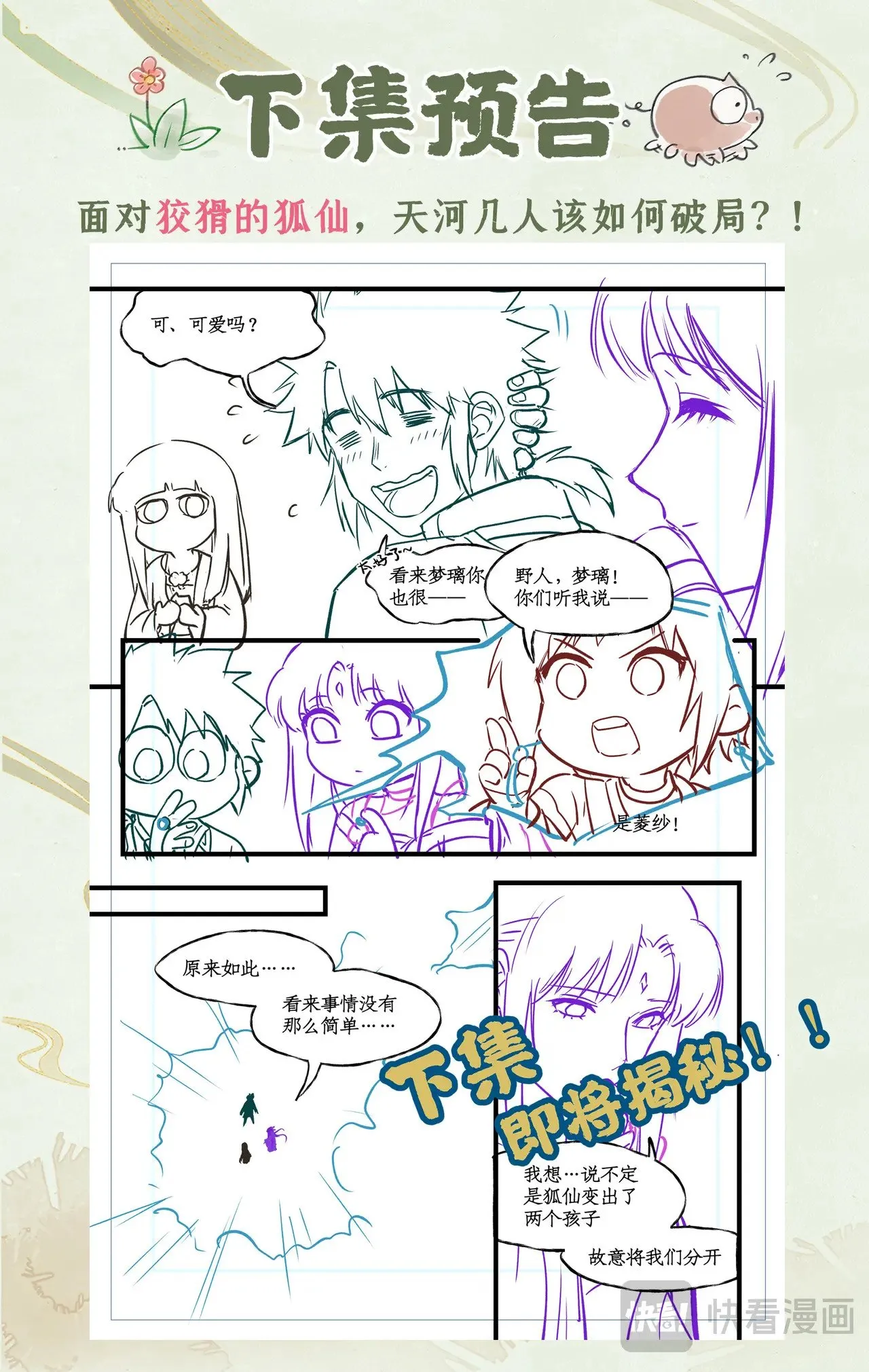 第95话 诡秘隐香山 第23页