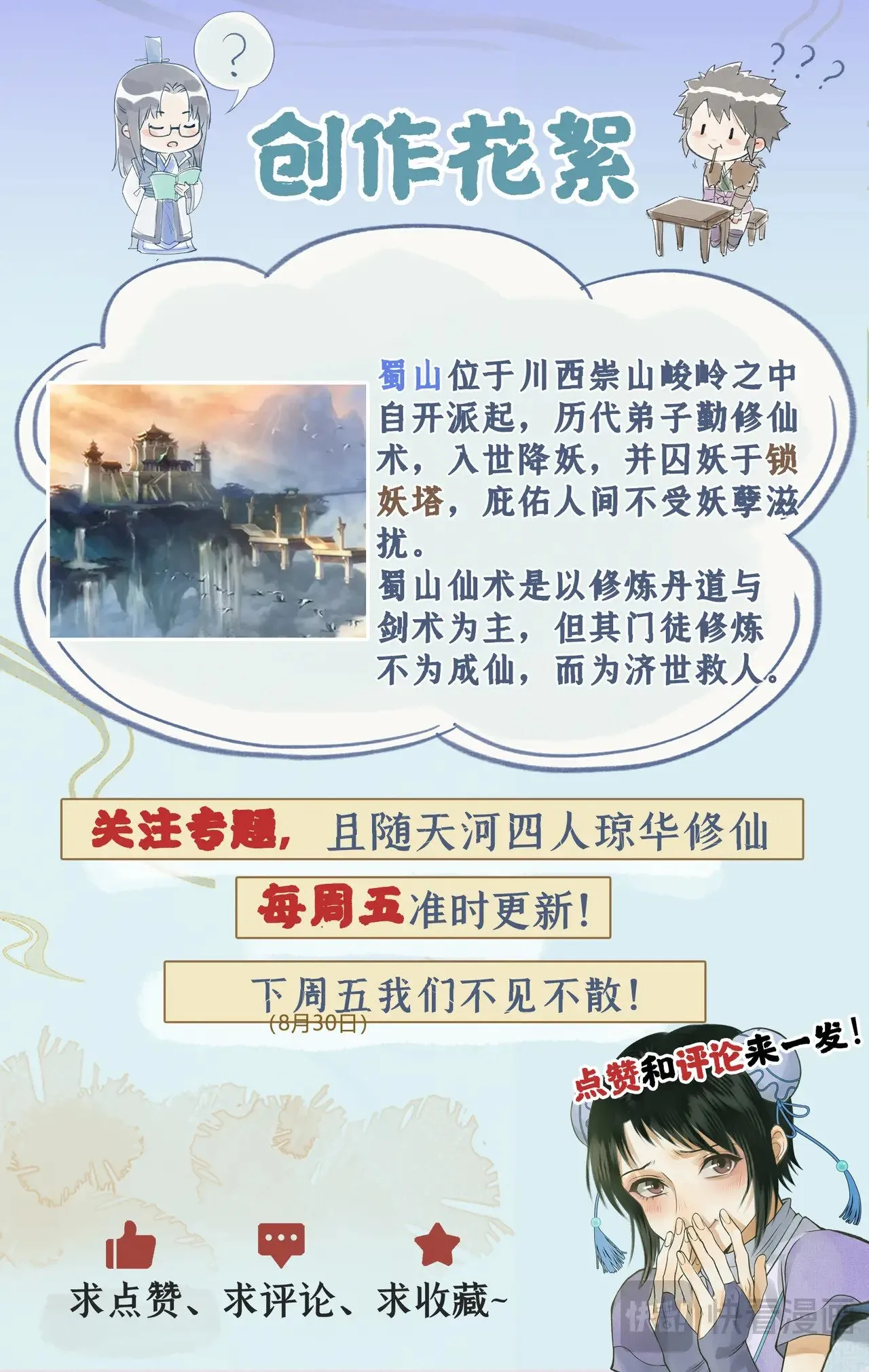 第95话 诡秘隐香山 第24页