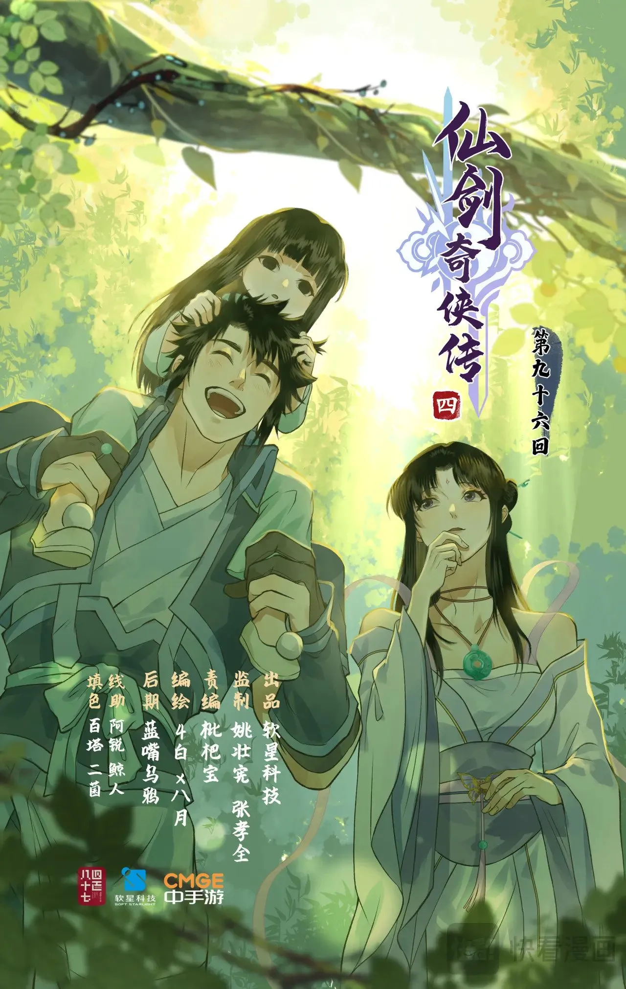 第96话 狐仙的把戏 第1页
