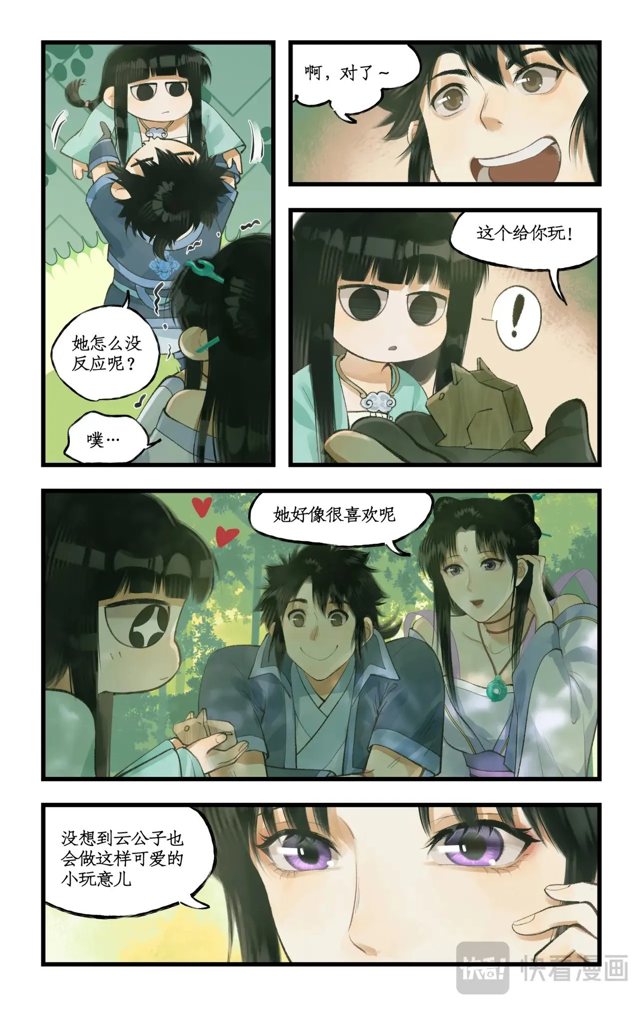 第96话 狐仙的把戏 第3页