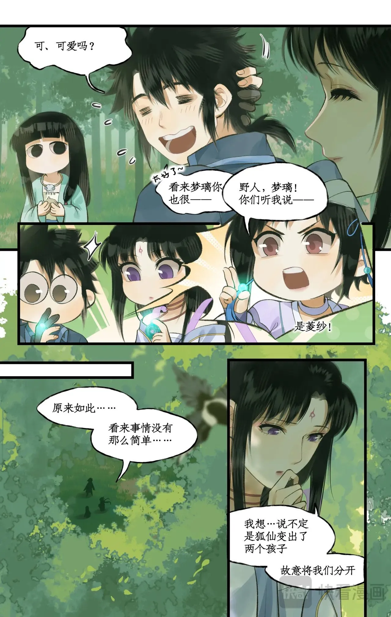 第96话 狐仙的把戏 第4页