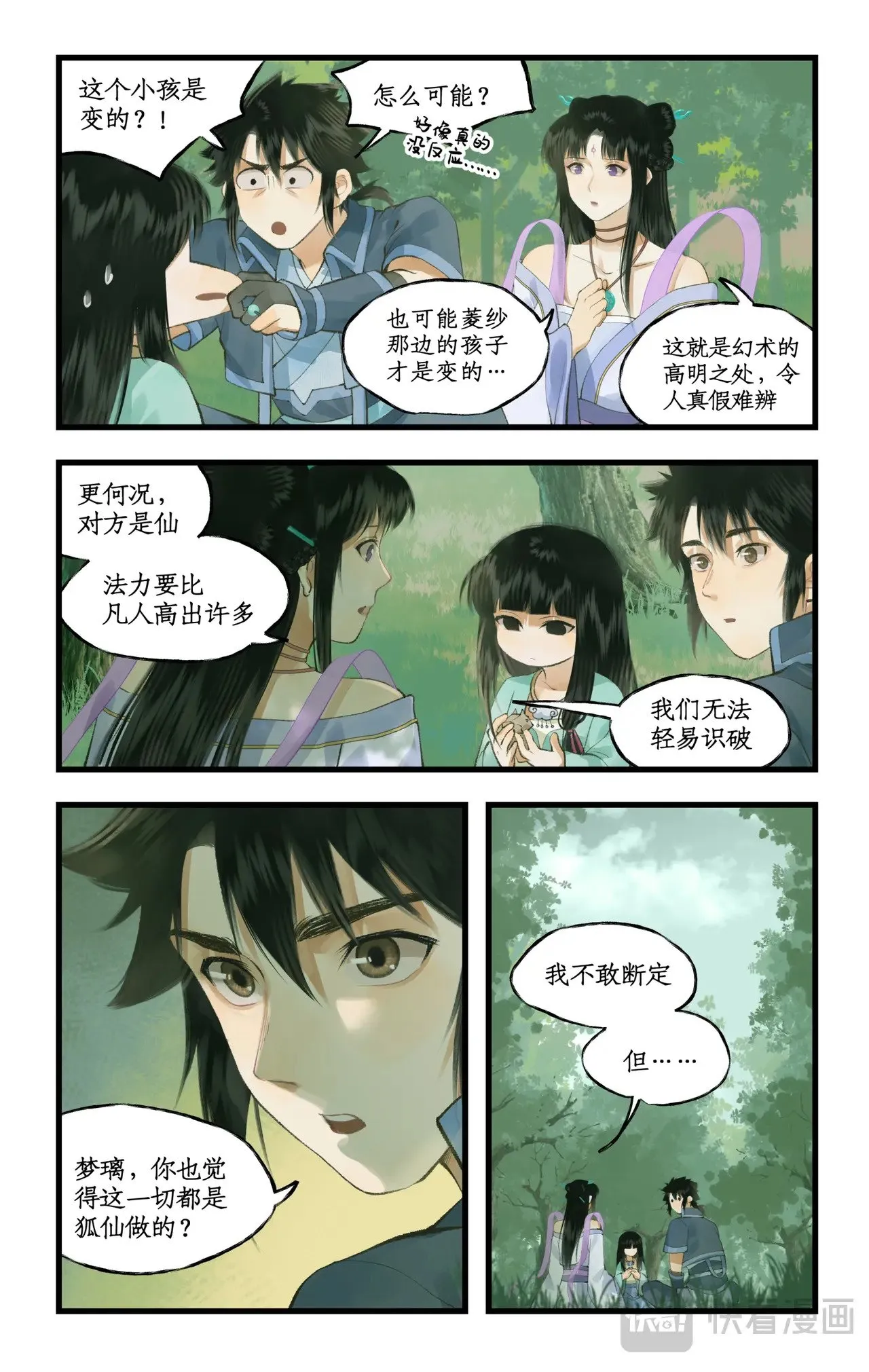 第96话 狐仙的把戏 第5页