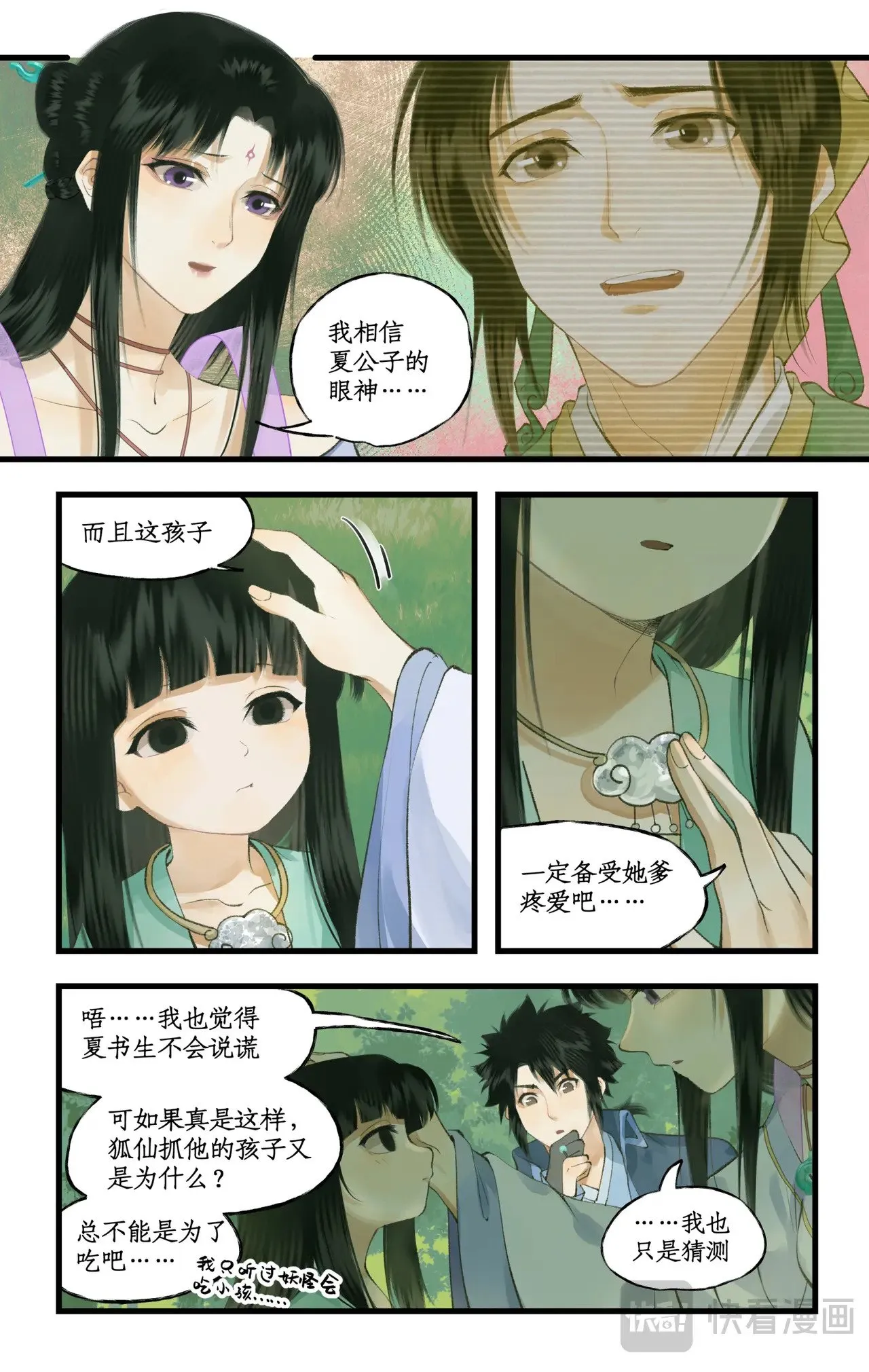 第96话 狐仙的把戏 第6页