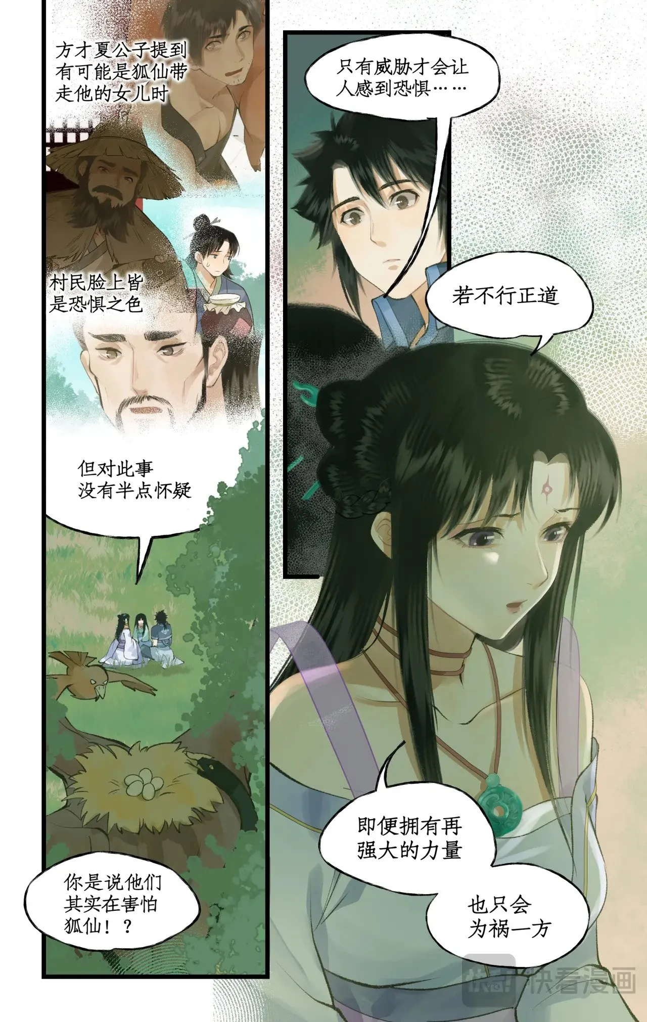 第96话 狐仙的把戏 第7页