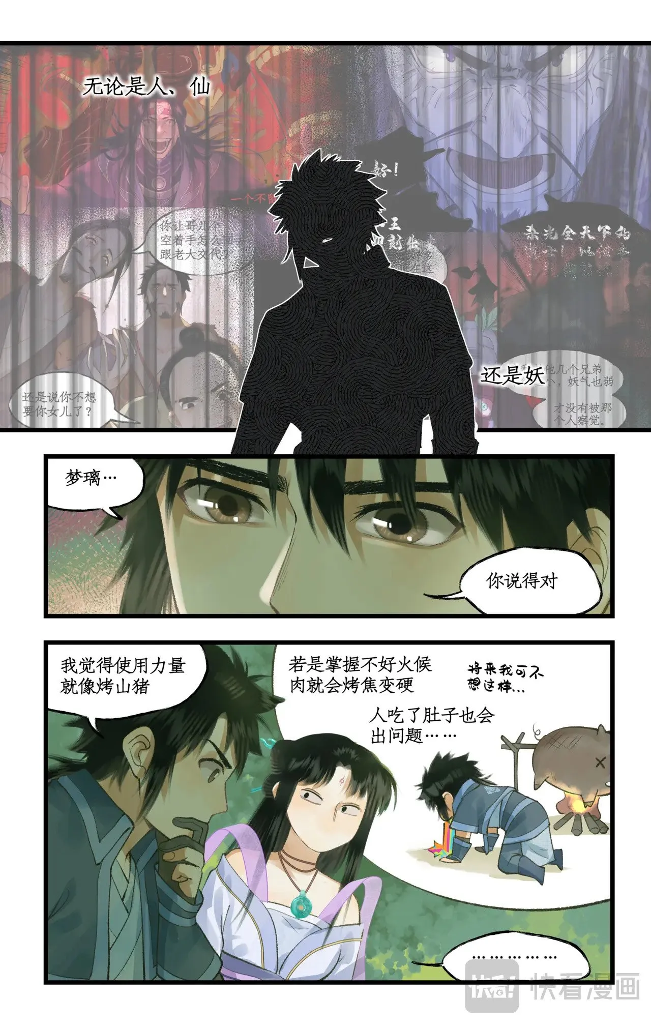 第96话 狐仙的把戏 第8页