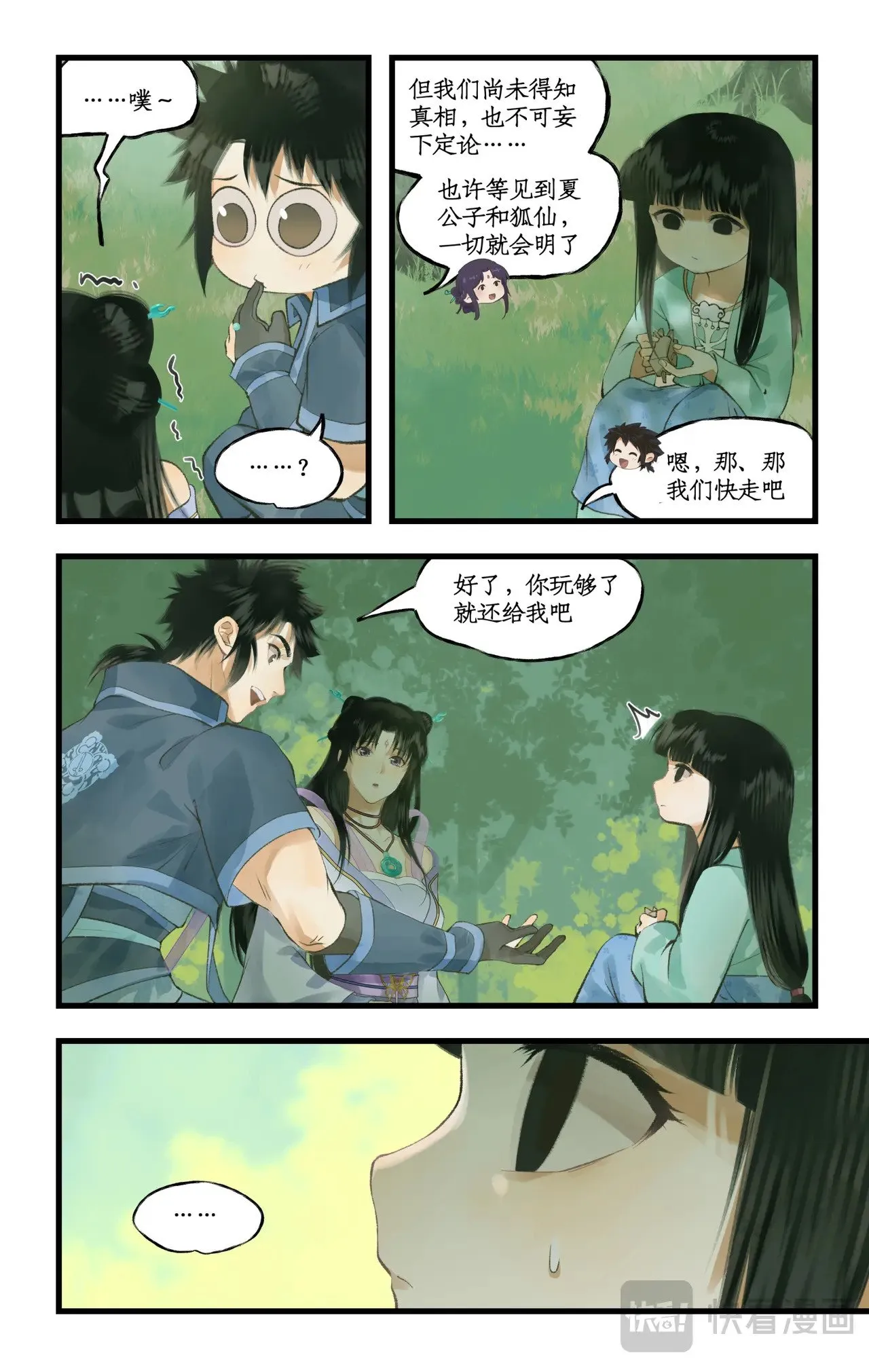 第96话 狐仙的把戏 第9页