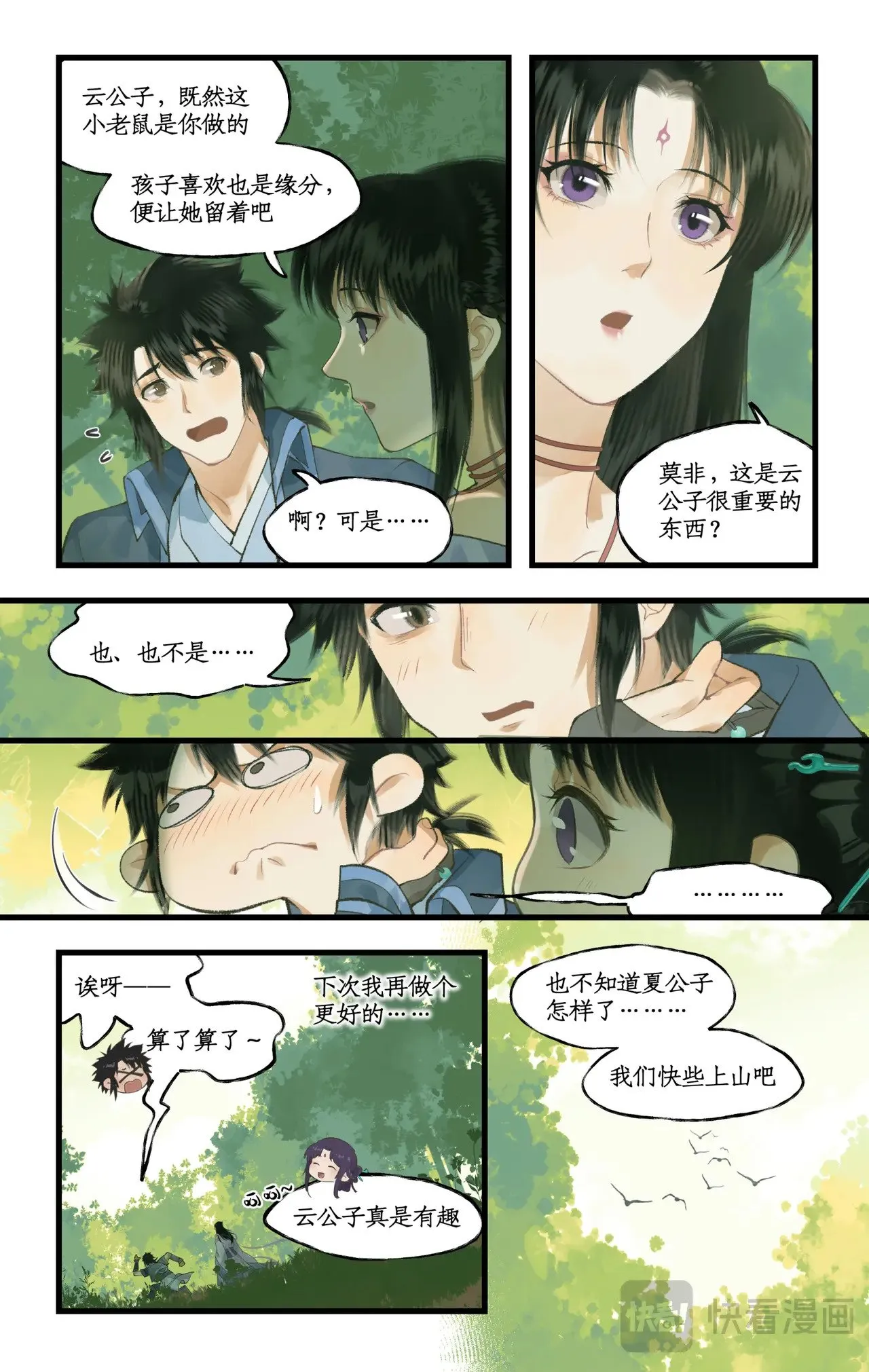 第96话 狐仙的把戏 第10页
