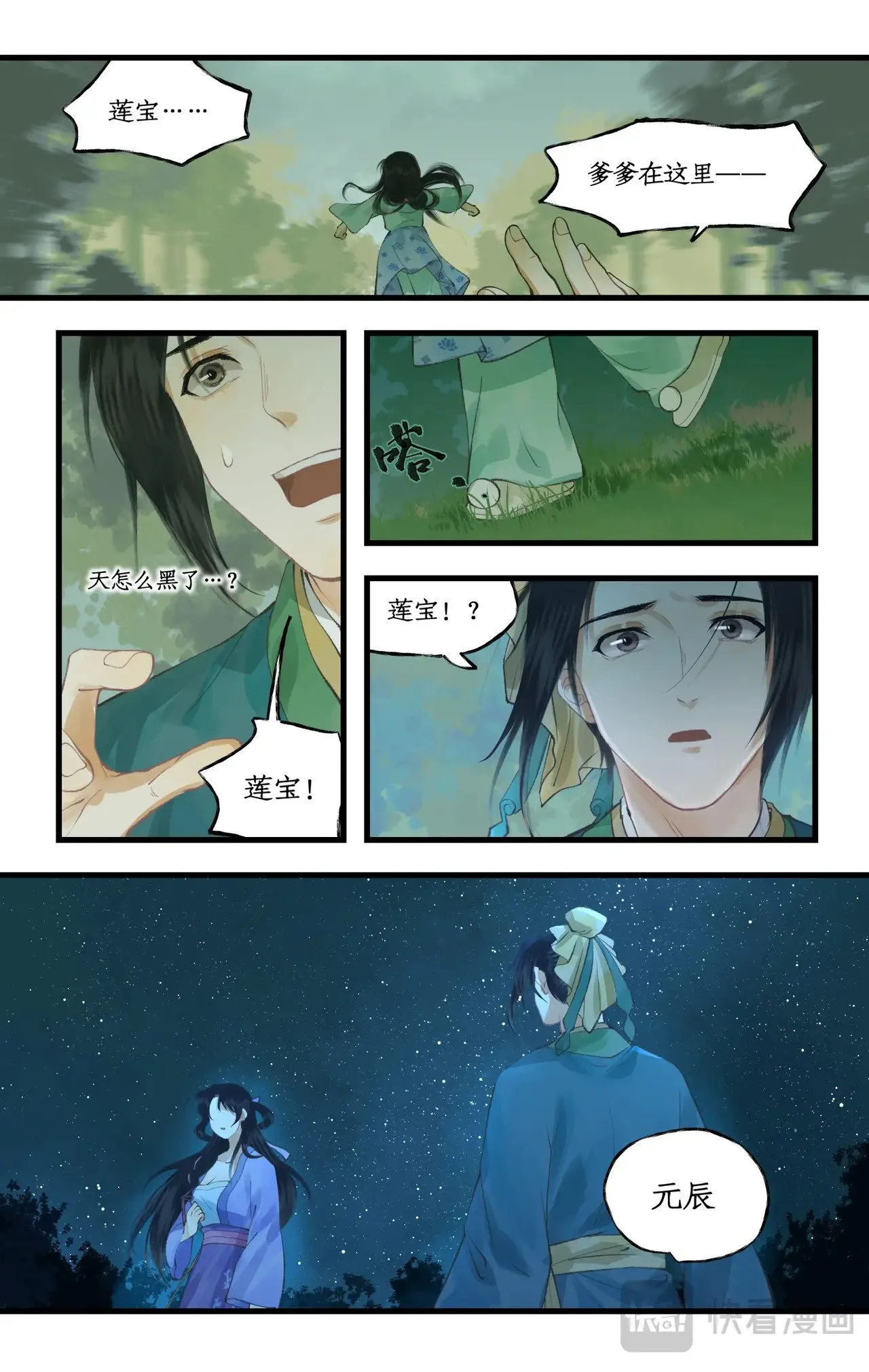 第96话 狐仙的把戏 第11页
