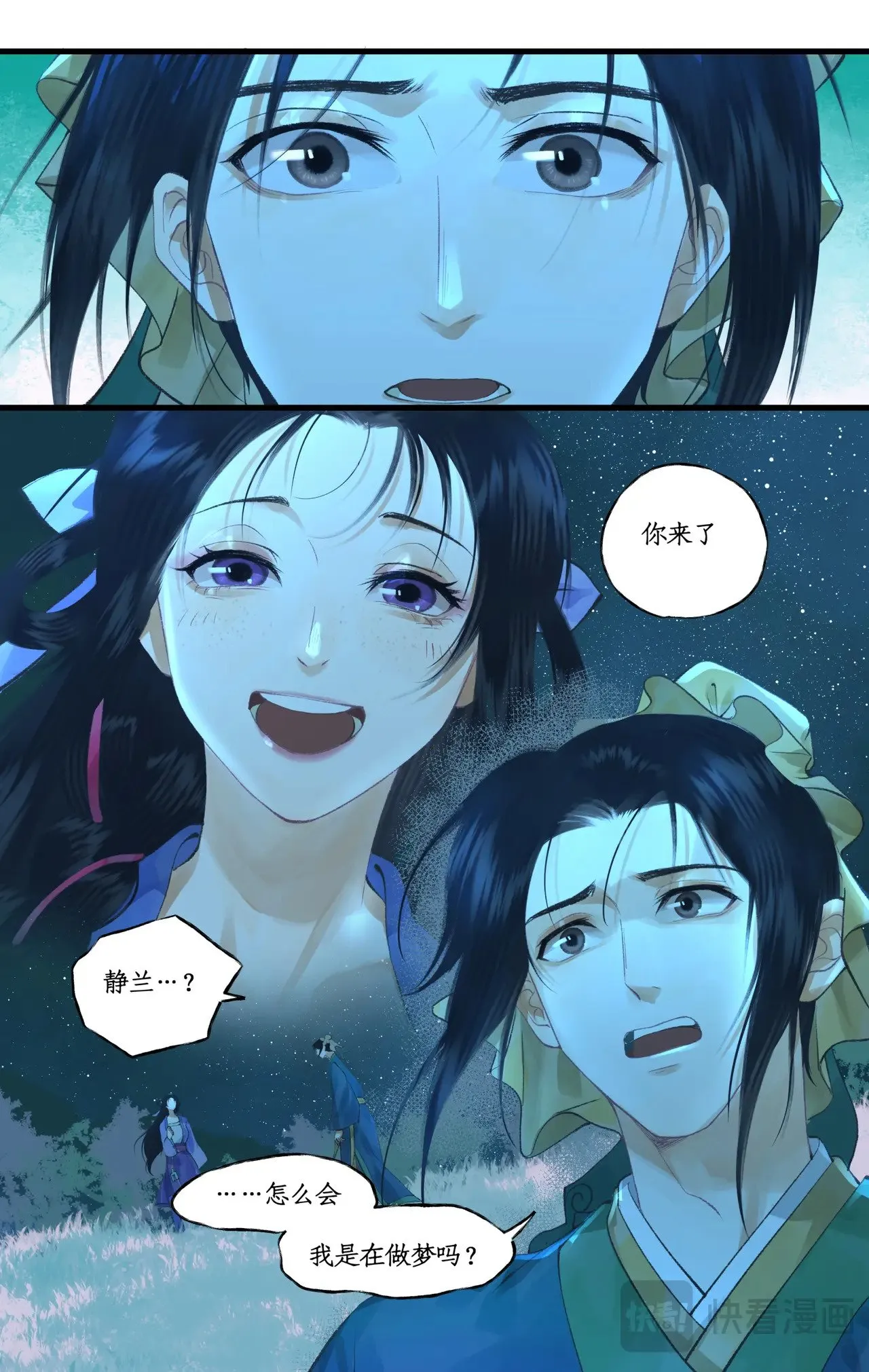 第96话 狐仙的把戏 第12页
