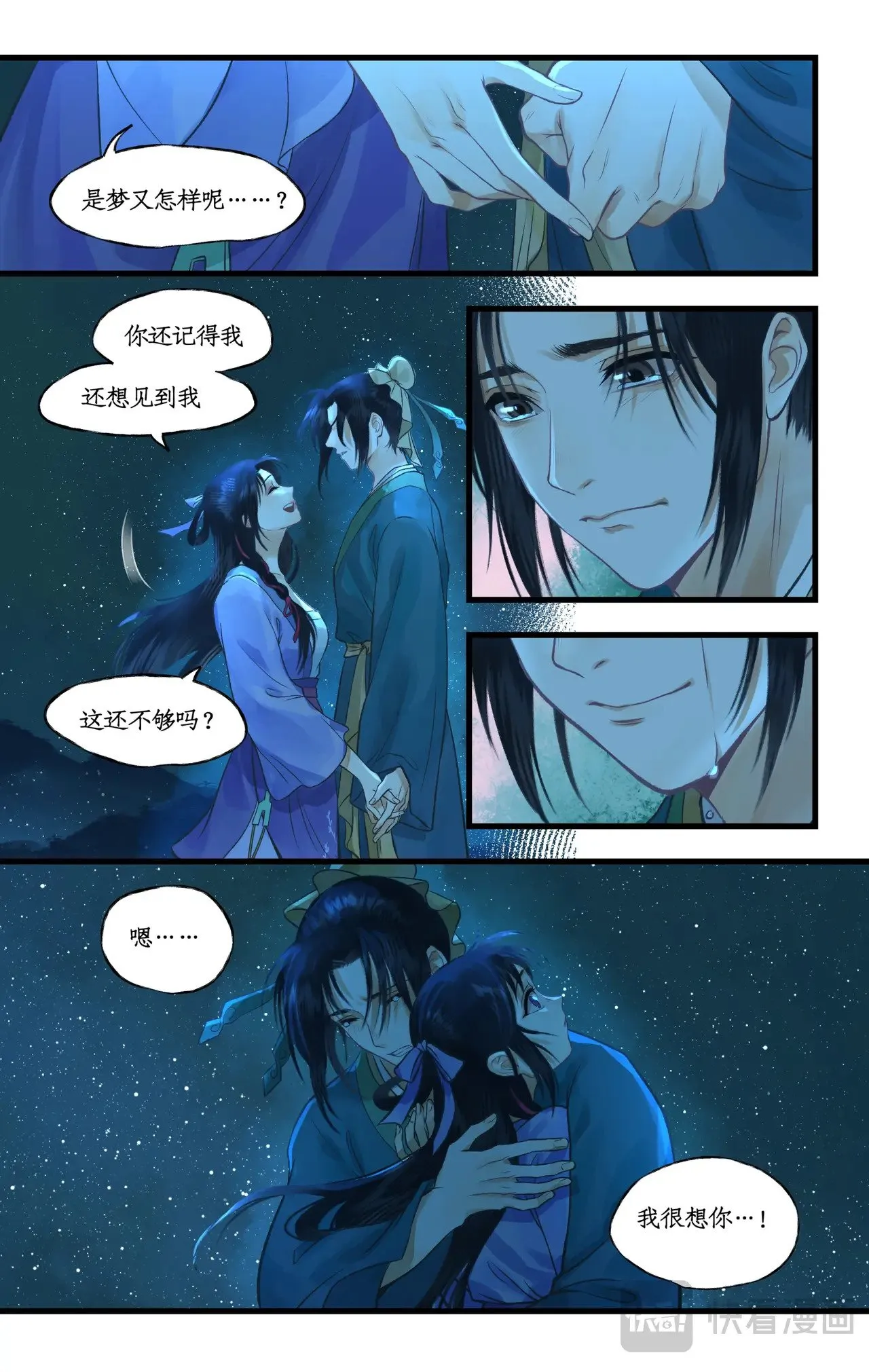 第96话 狐仙的把戏 第13页