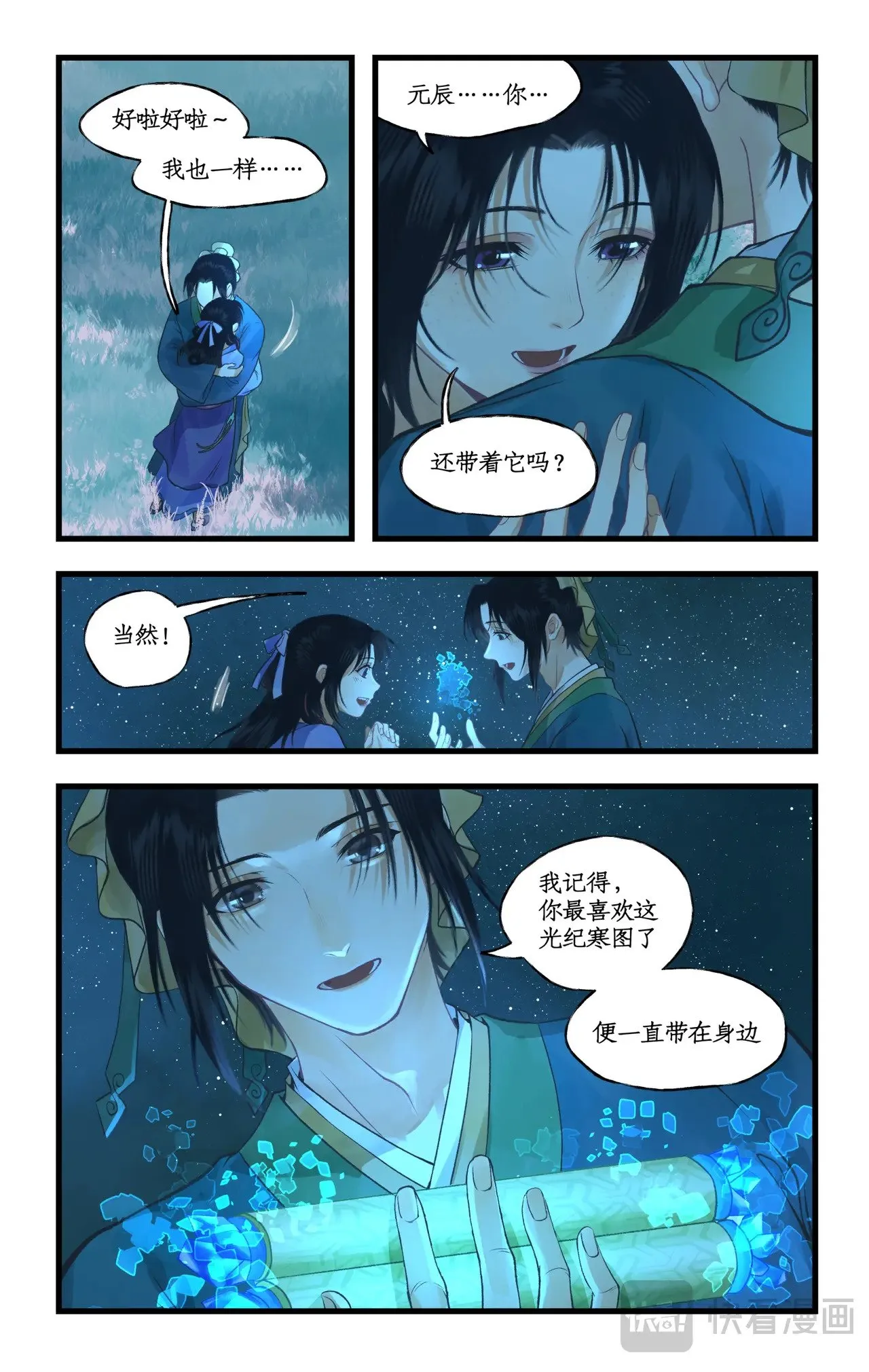 第96话 狐仙的把戏 第14页