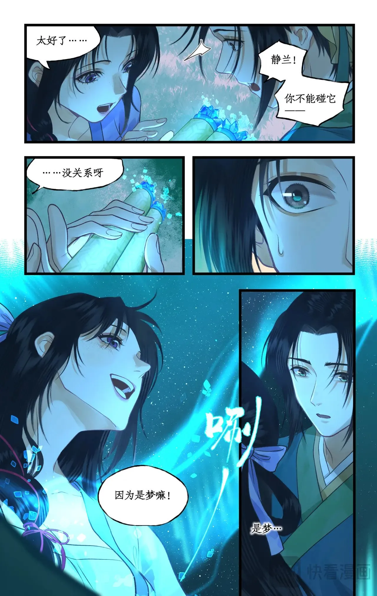 第96话 狐仙的把戏 第15页
