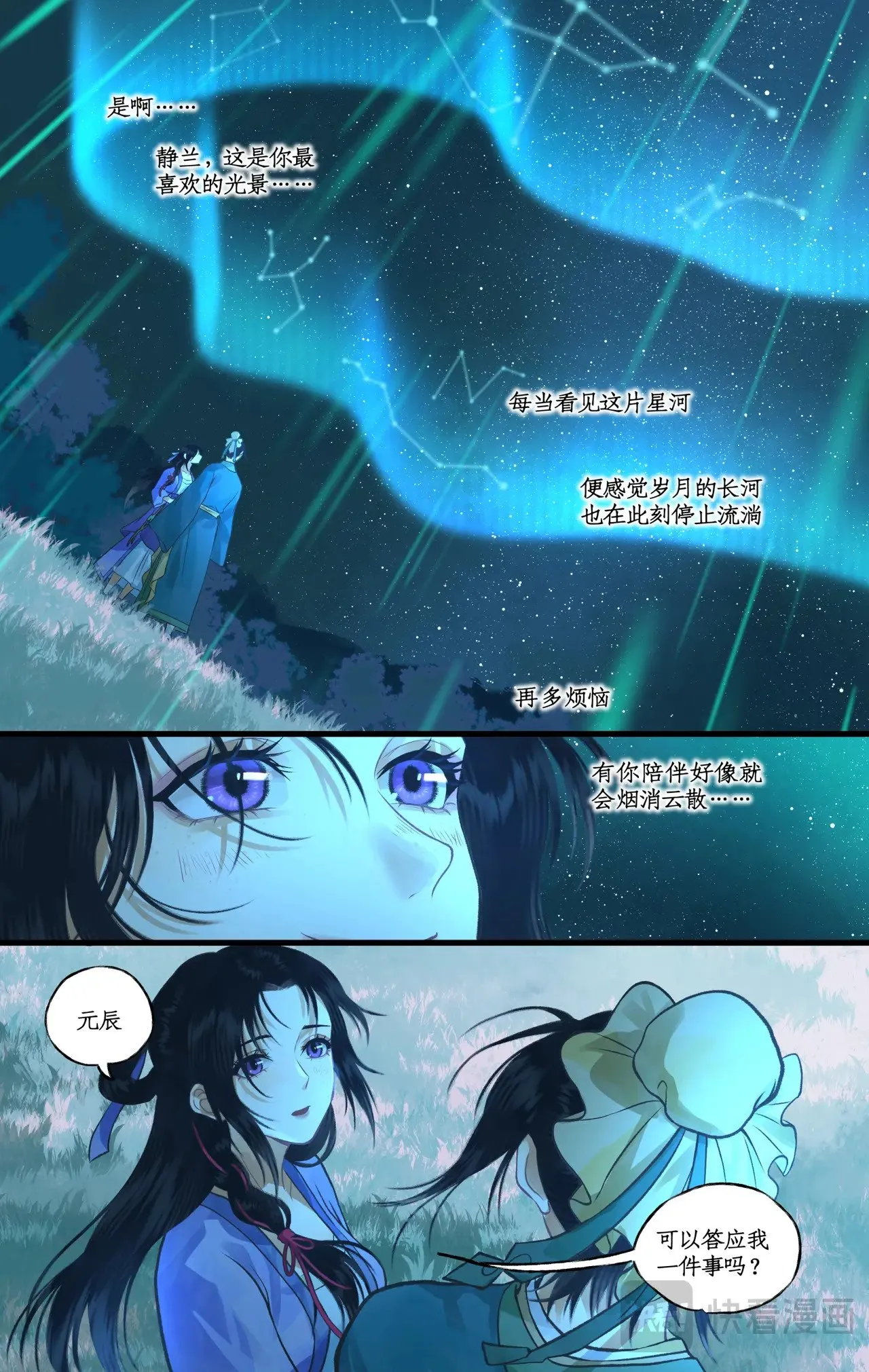 第96话 狐仙的把戏 第16页