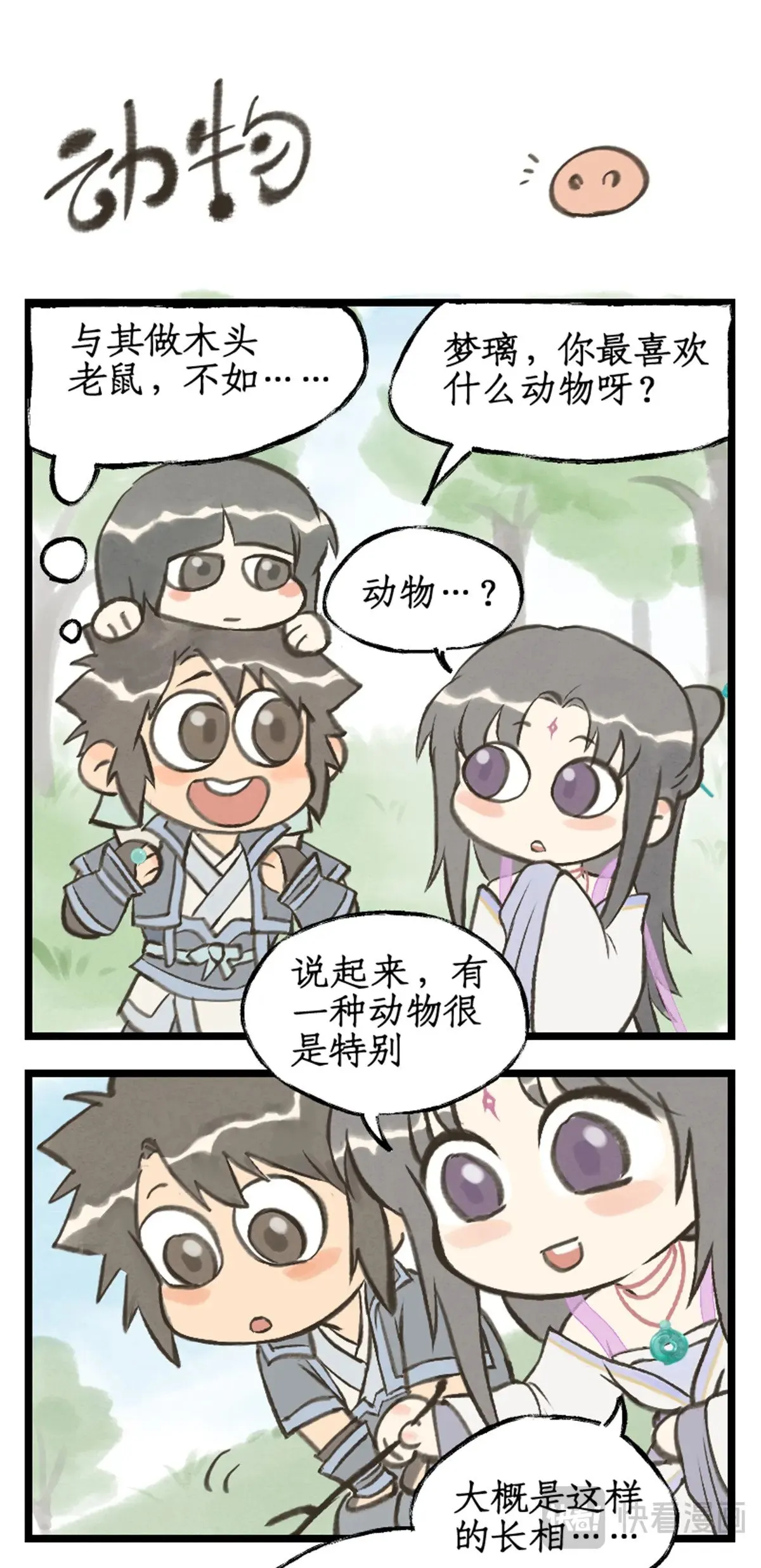 第96话 狐仙的把戏 第17页
