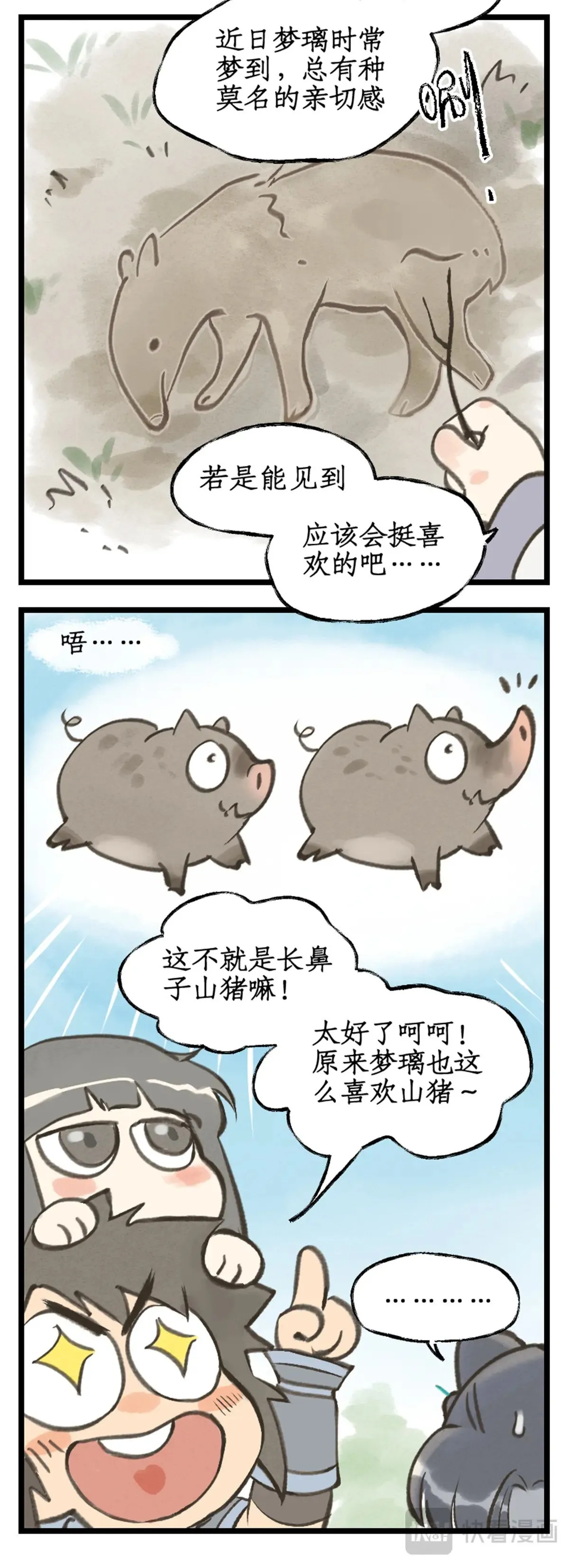 第96话 狐仙的把戏 第18页