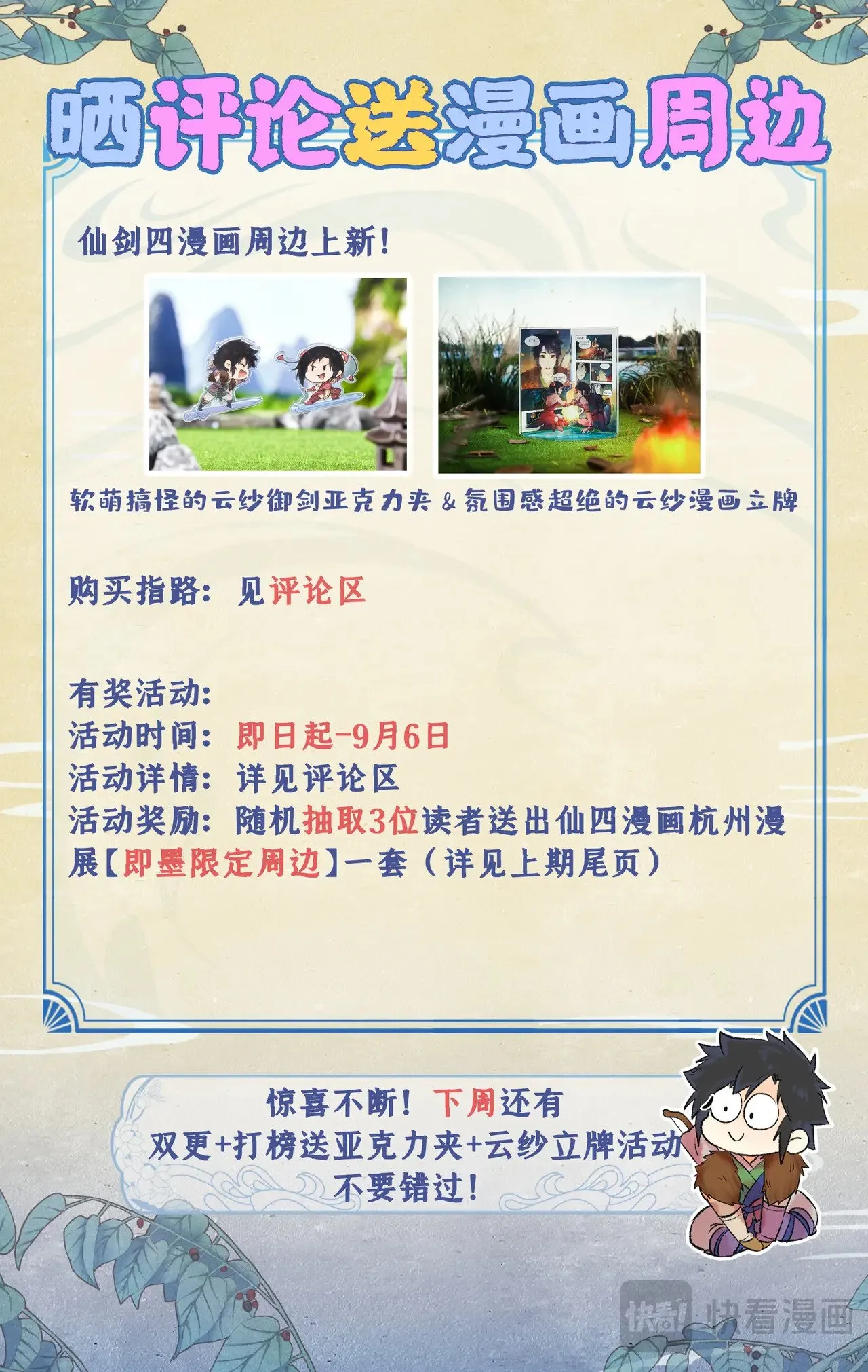 第96话 狐仙的把戏 第19页