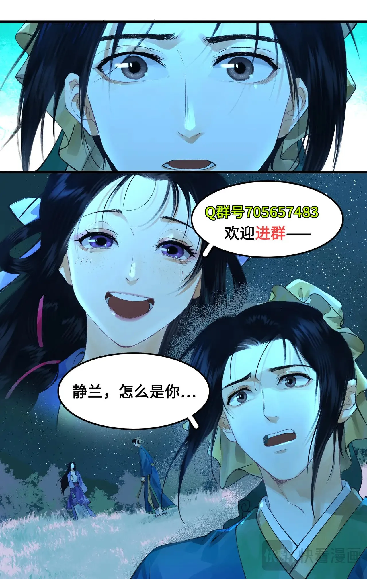 第96话 狐仙的把戏 第20页