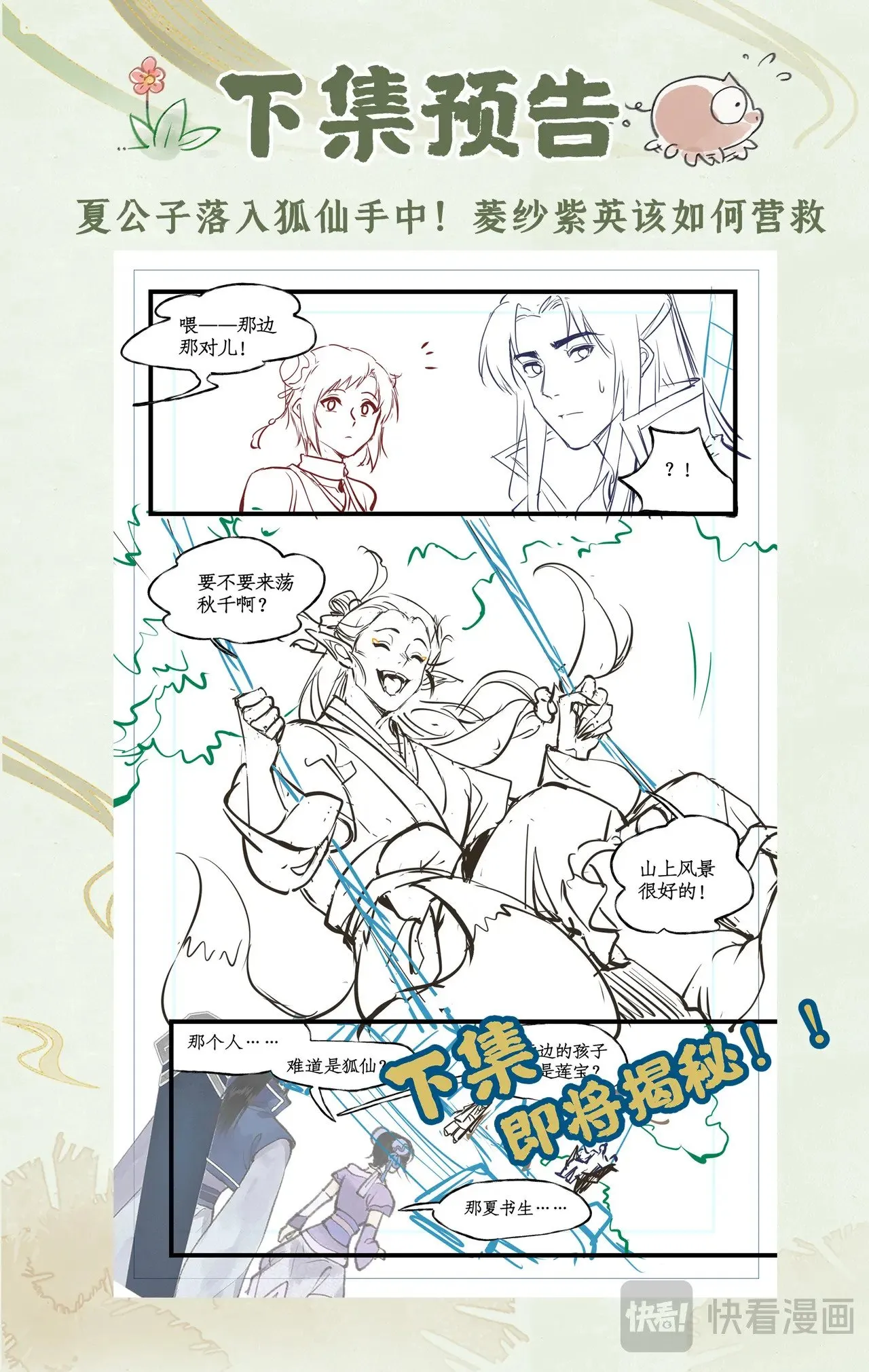 第96话 狐仙的把戏 第21页