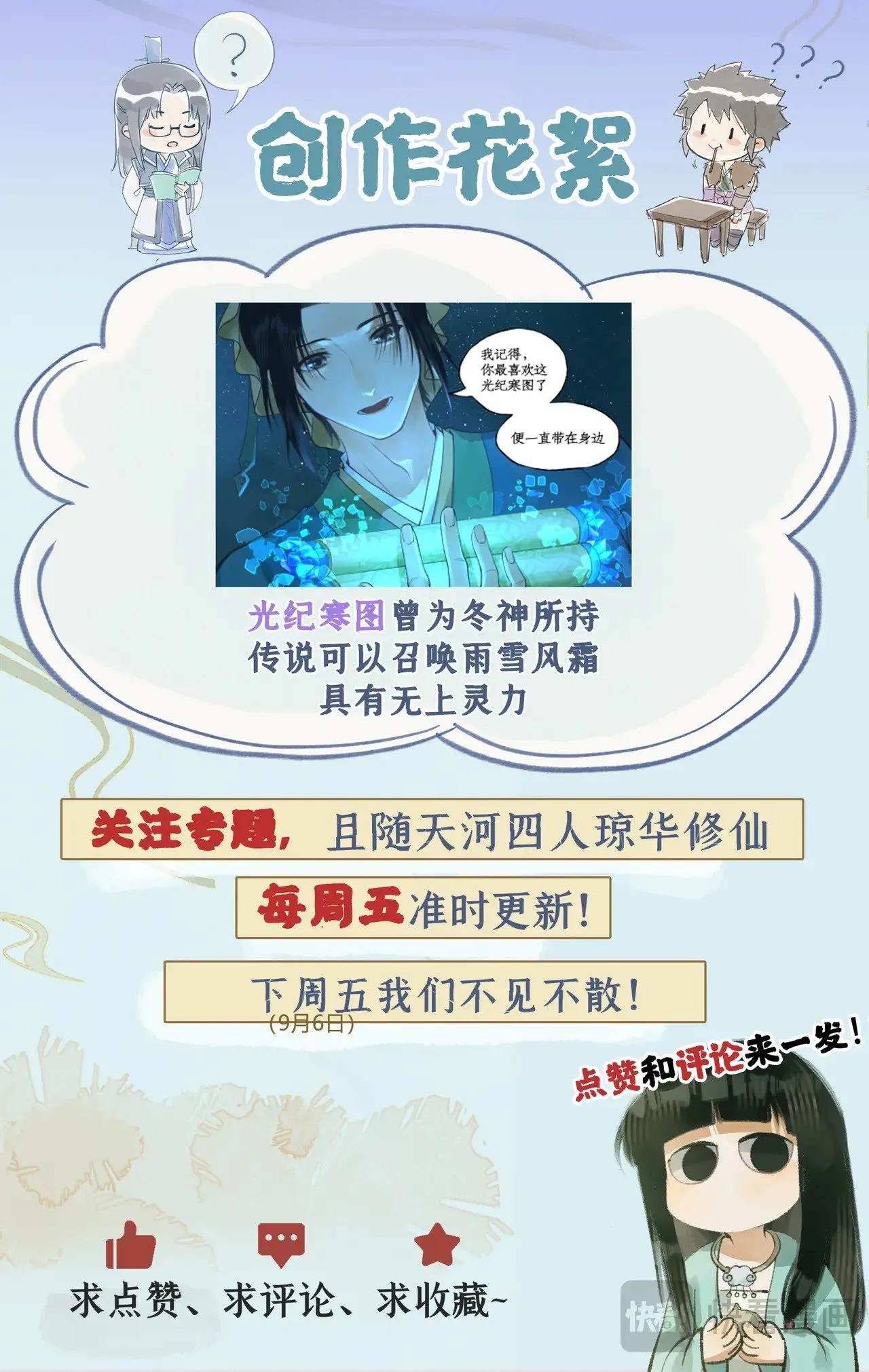 第96话 狐仙的把戏 第22页