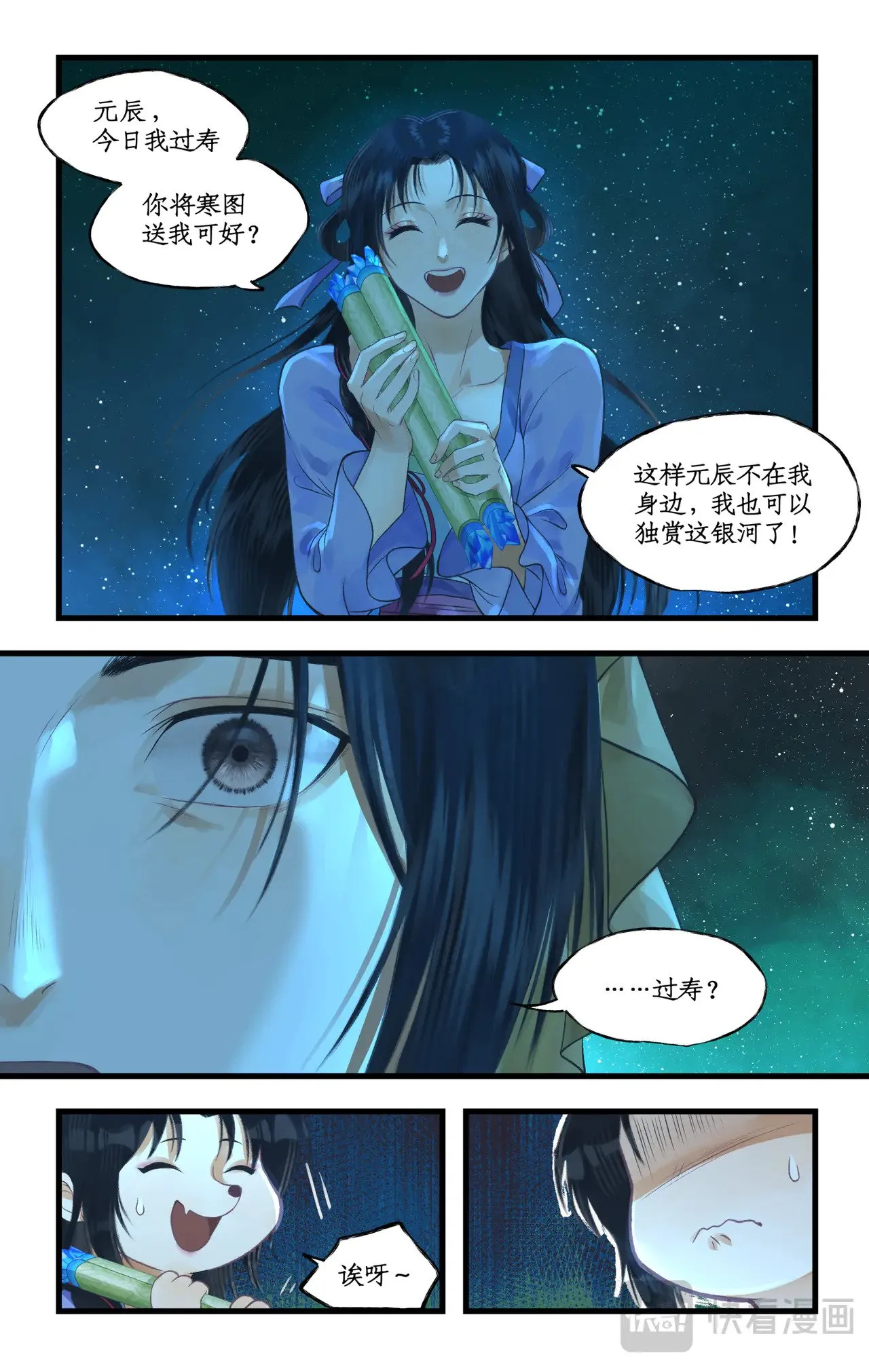 【连更2话】第97话上 顽劣狐仙 第2页