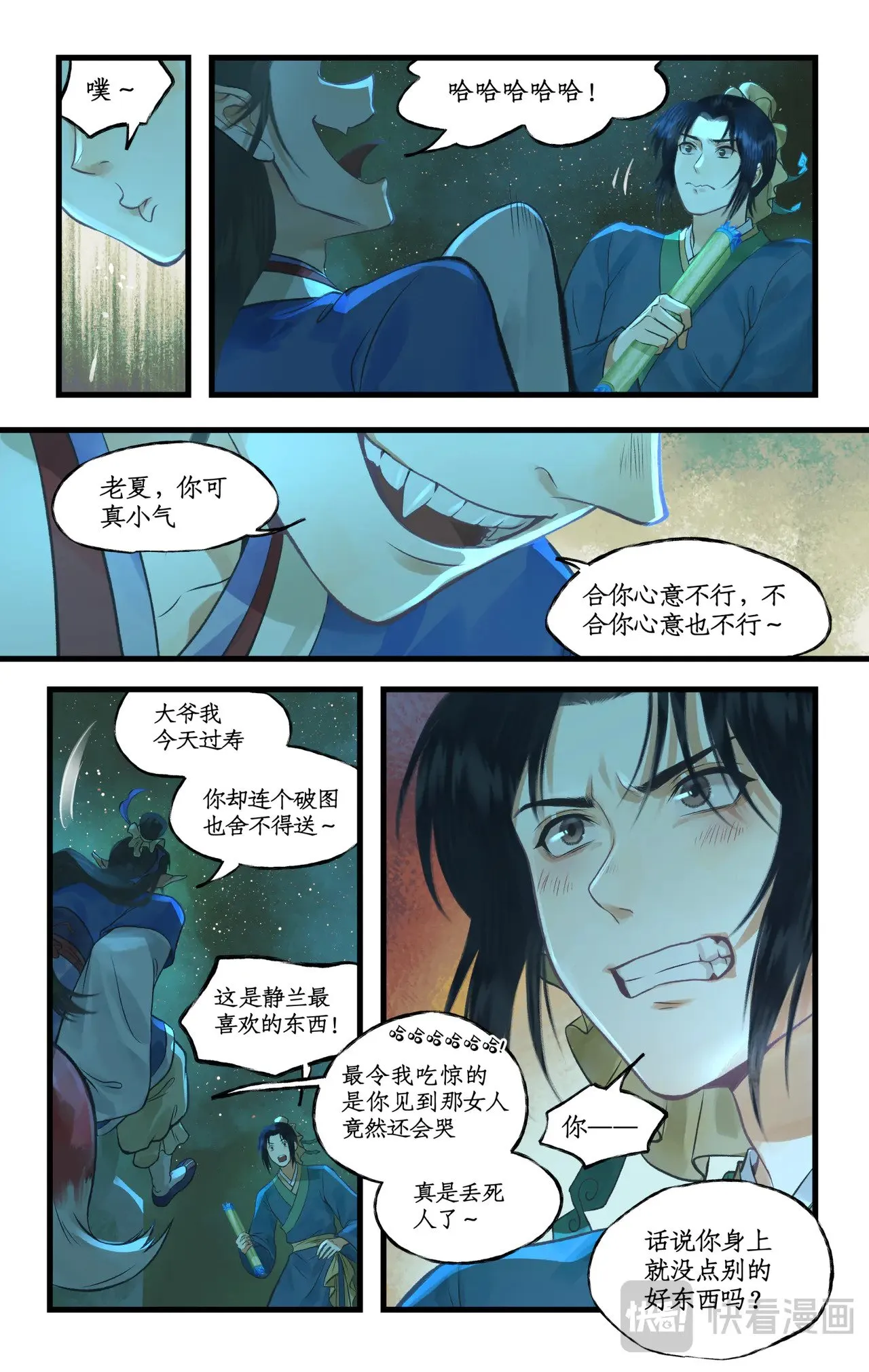 【连更2话】第97话上 顽劣狐仙 第4页
