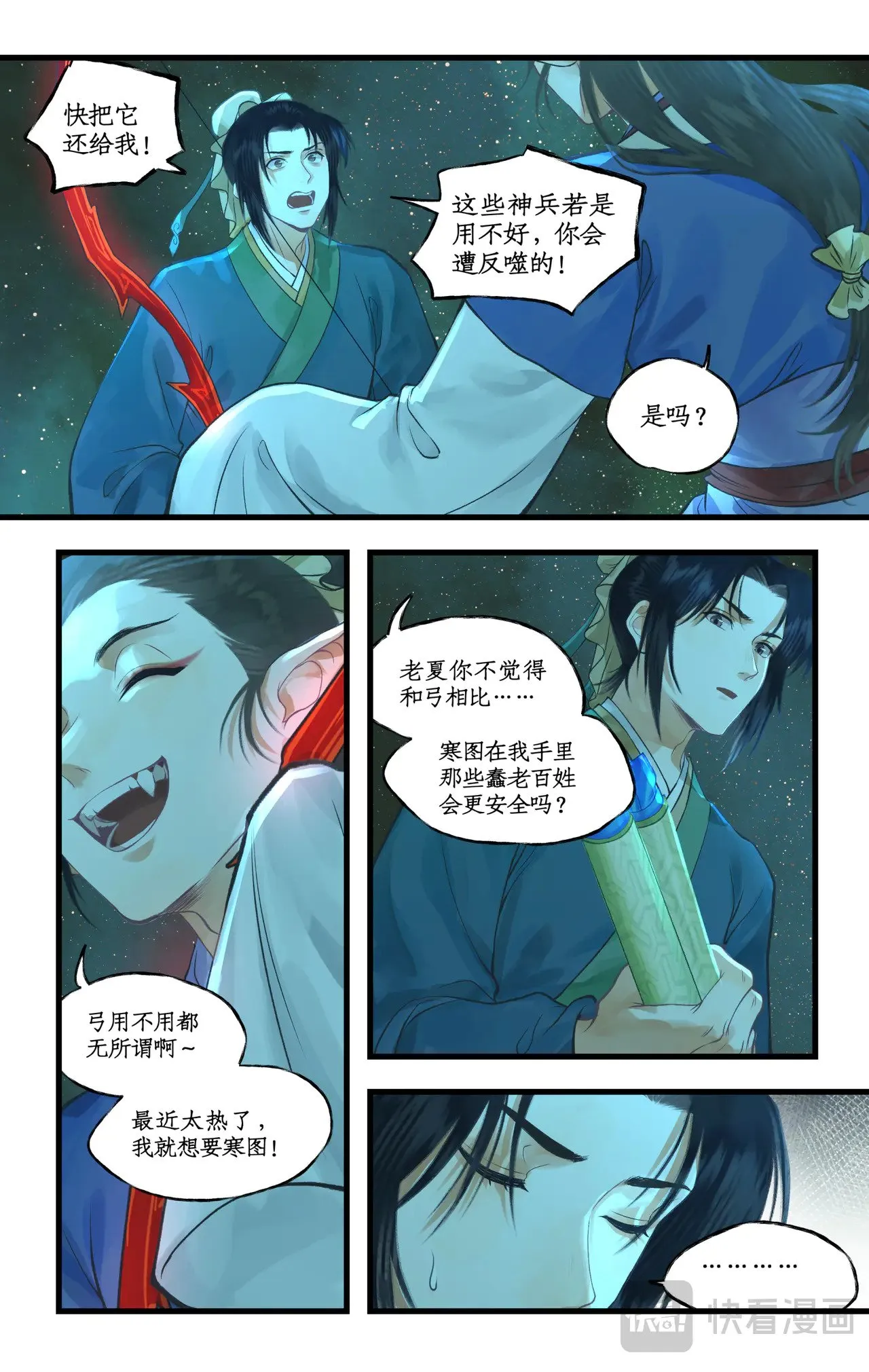 【连更2话】第97话上 顽劣狐仙 第6页