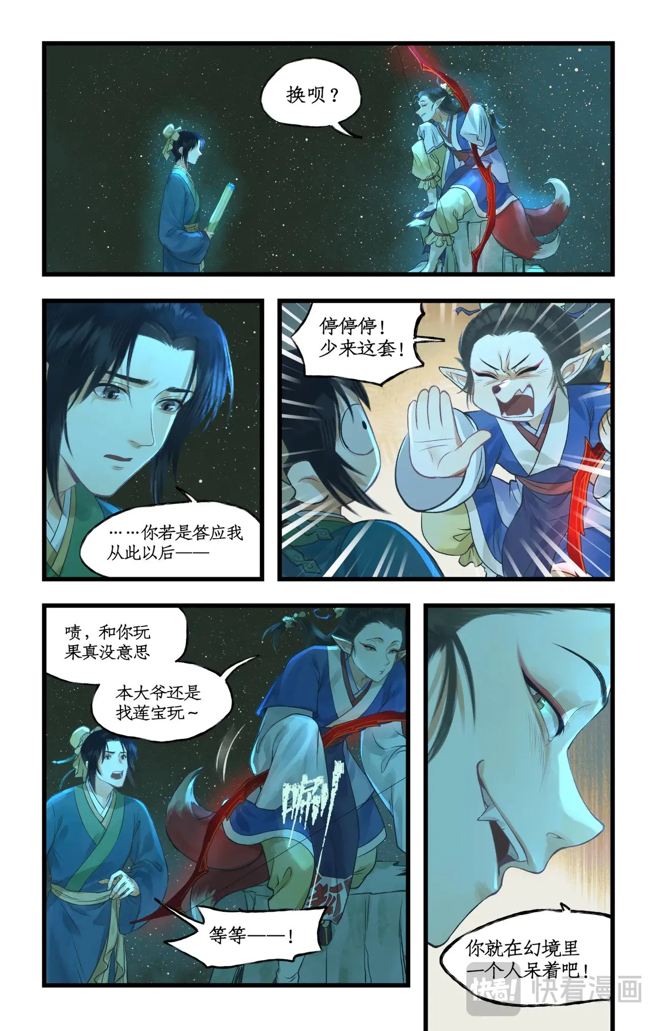 【连更2话】第97话上 顽劣狐仙 第7页