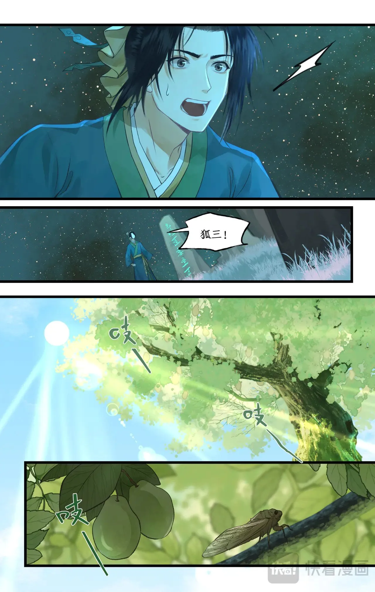 【连更2话】第97话上 顽劣狐仙 第8页
