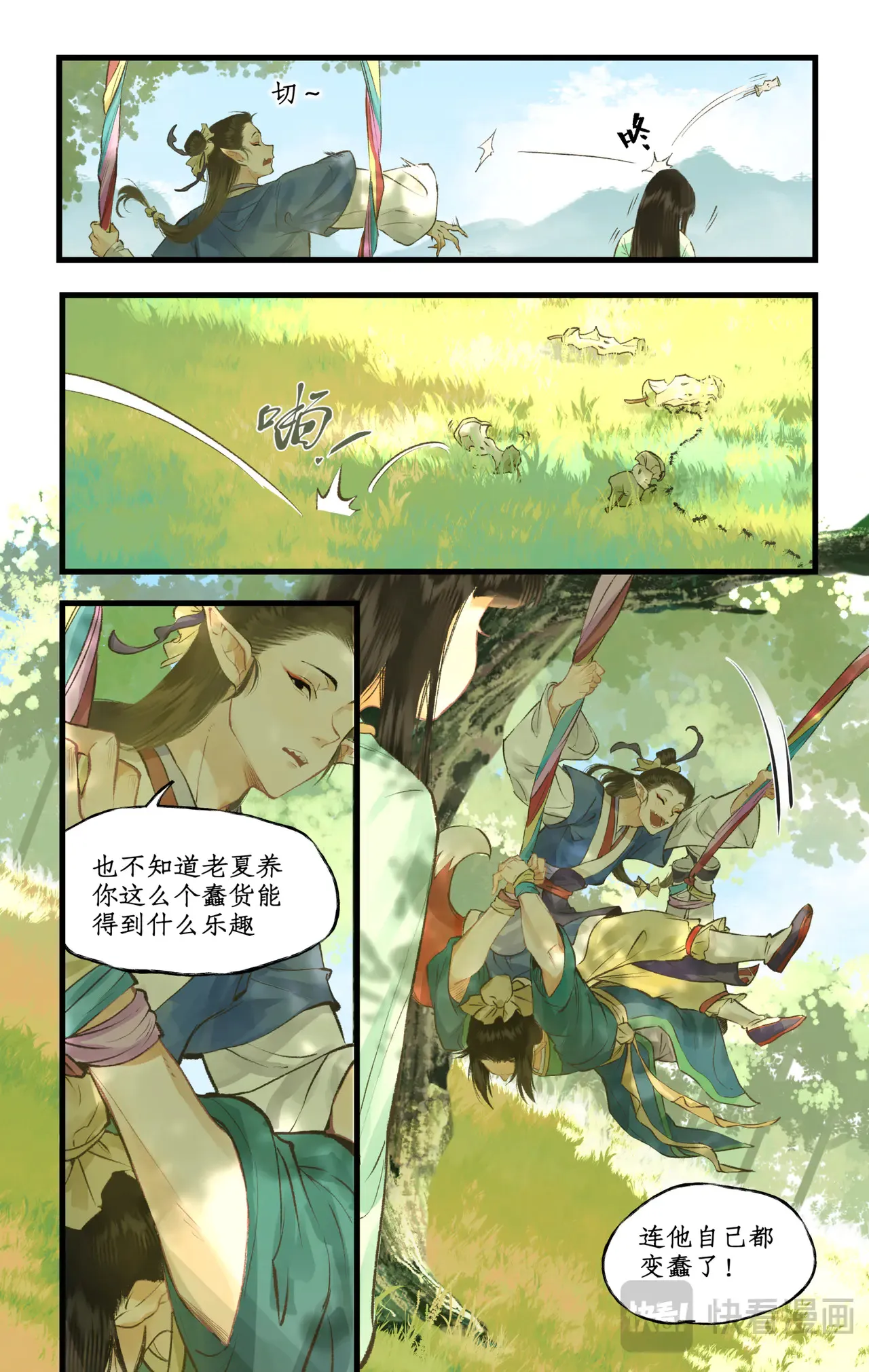【连更2话】第97话上 顽劣狐仙 第10页