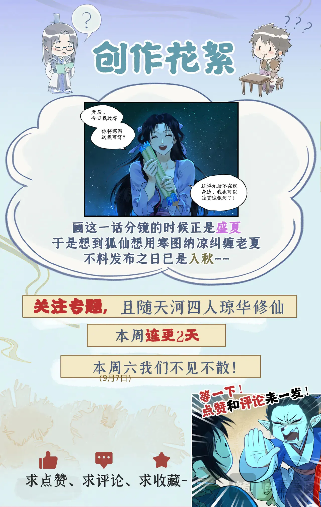 【连更2话】第97话上 顽劣狐仙 第19页
