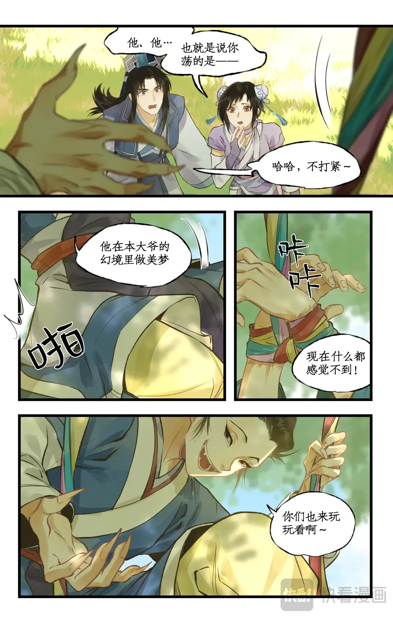 第97话下 狐仙之乱 第1页