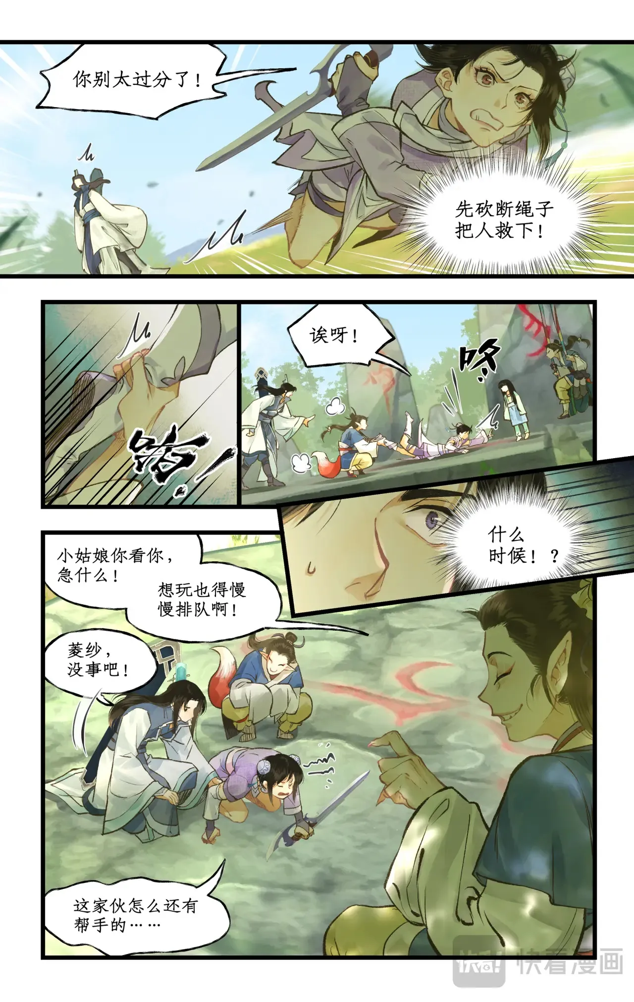 第97话下 狐仙之乱 第2页