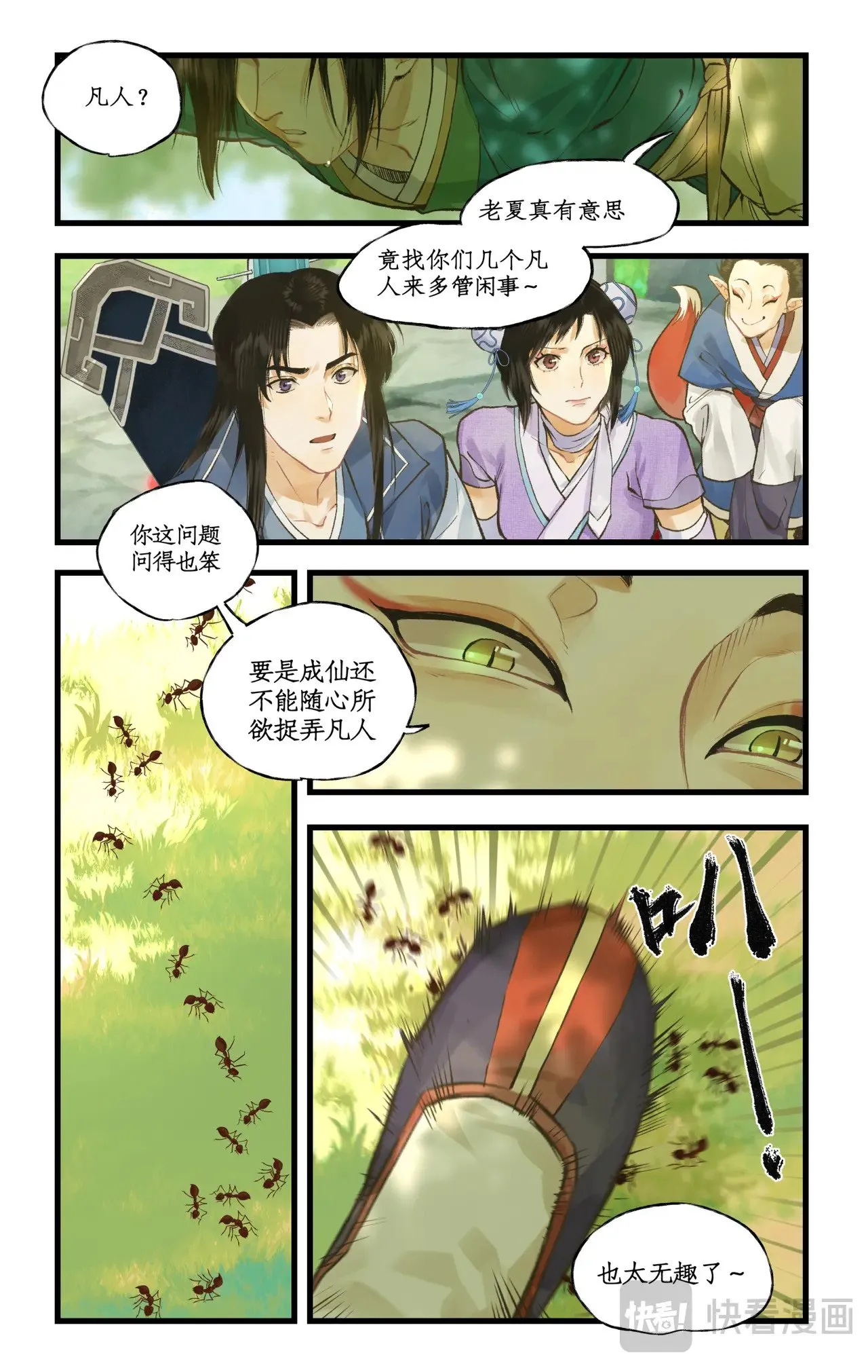 第97话下 狐仙之乱 第4页