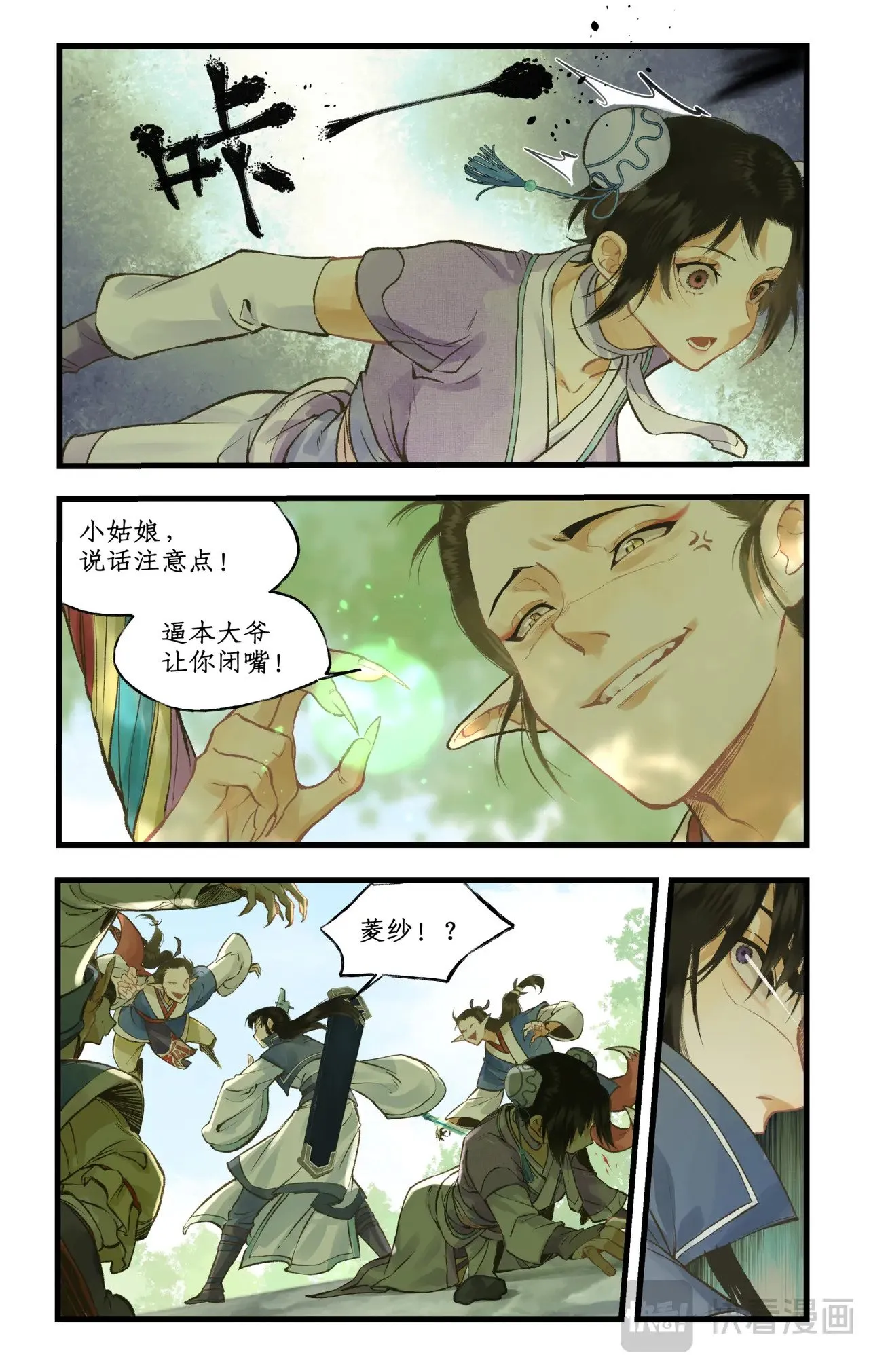 第97话下 狐仙之乱 第6页