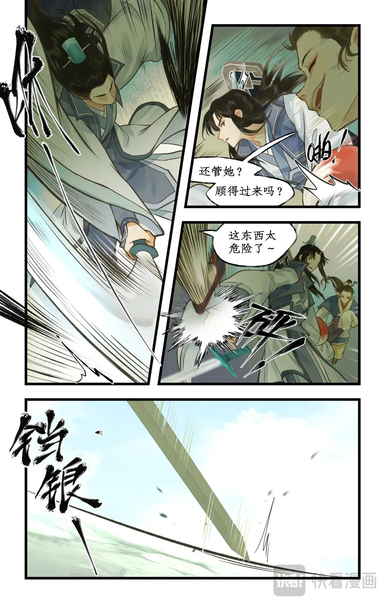 第97话下 狐仙之乱 第7页