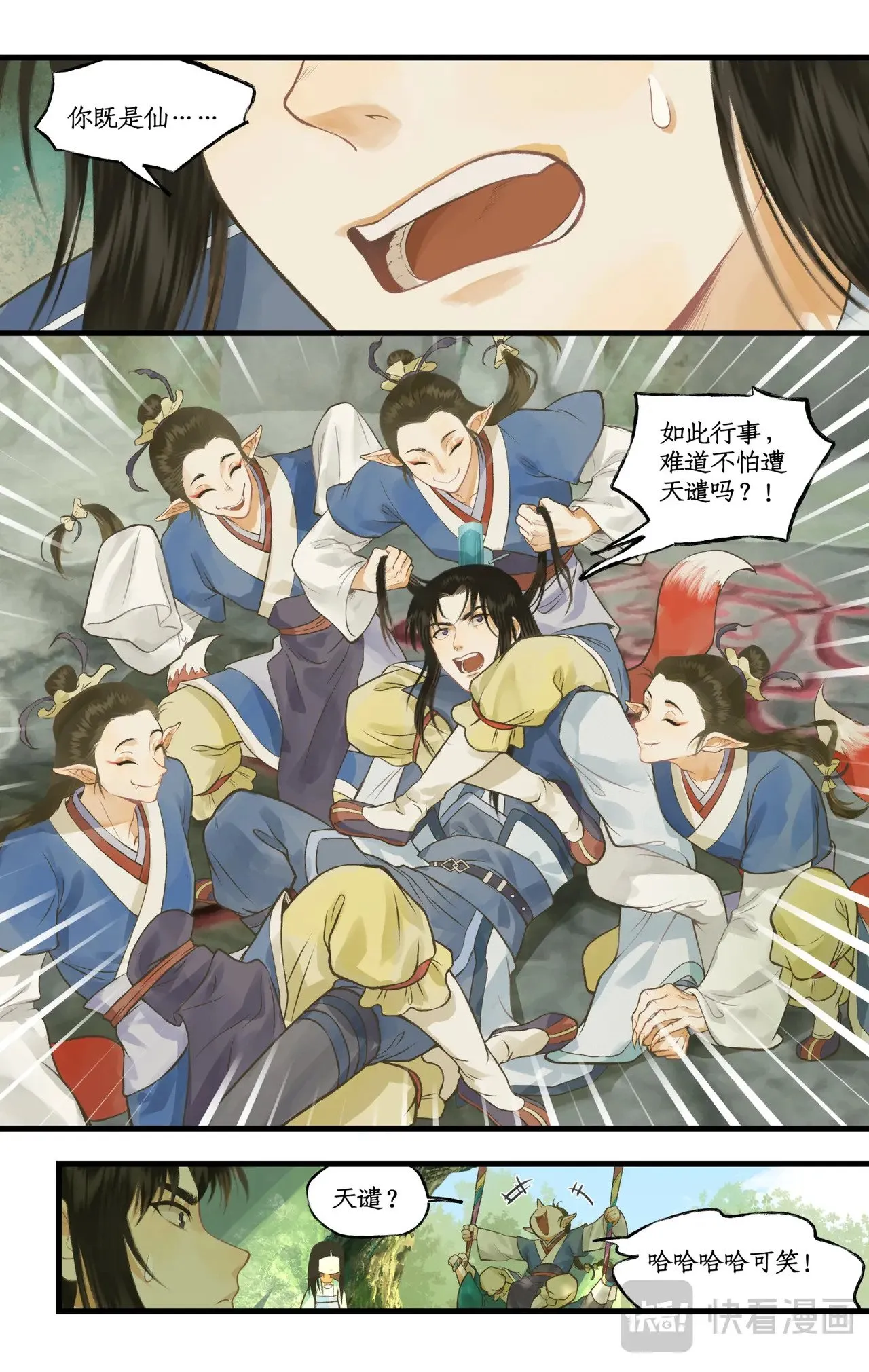 第97话下 狐仙之乱 第8页